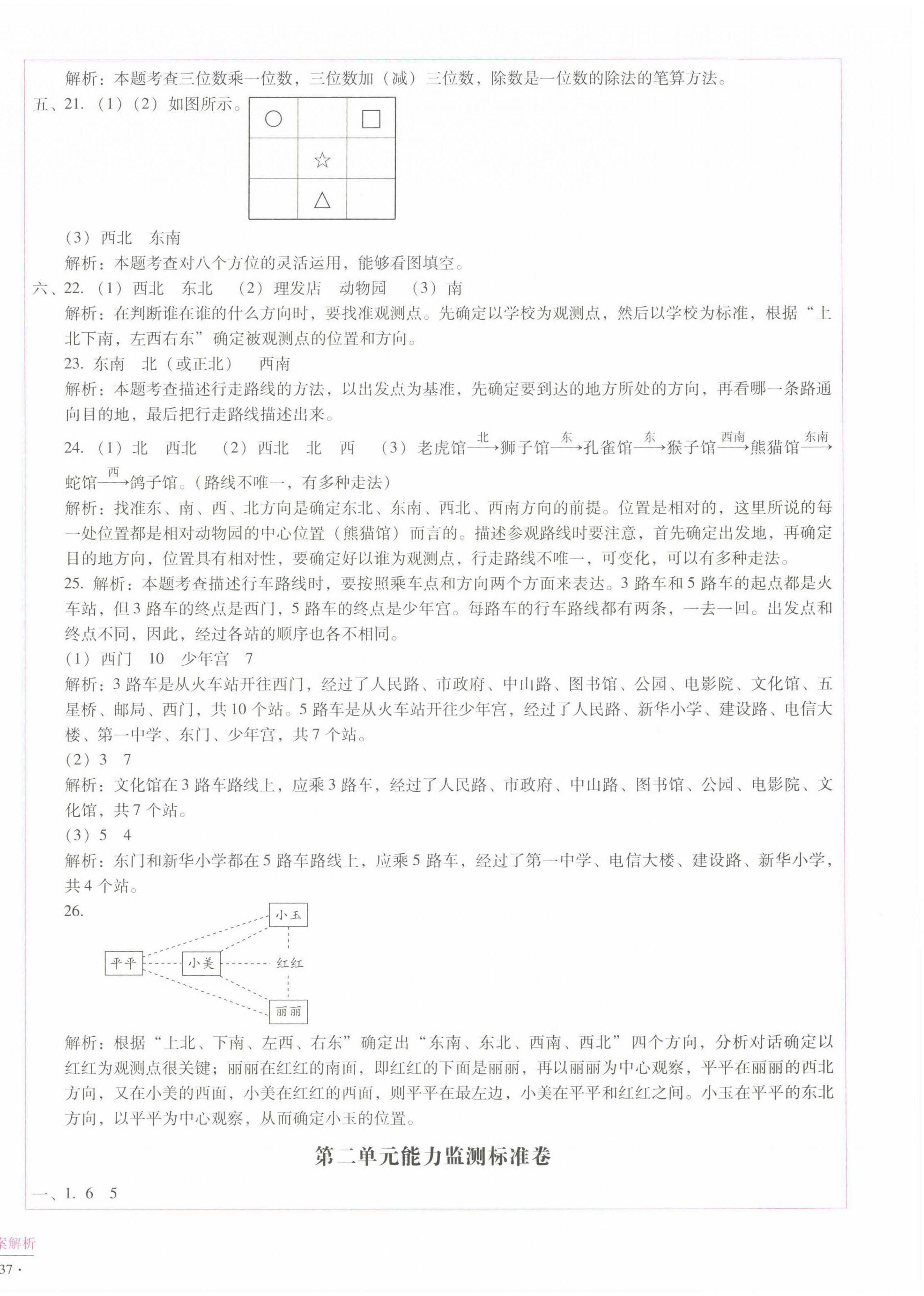 2022年小學(xué)能力監(jiān)測(cè)標(biāo)準(zhǔn)卷三年級(jí)數(shù)學(xué)下冊(cè)人教版 第2頁(yè)