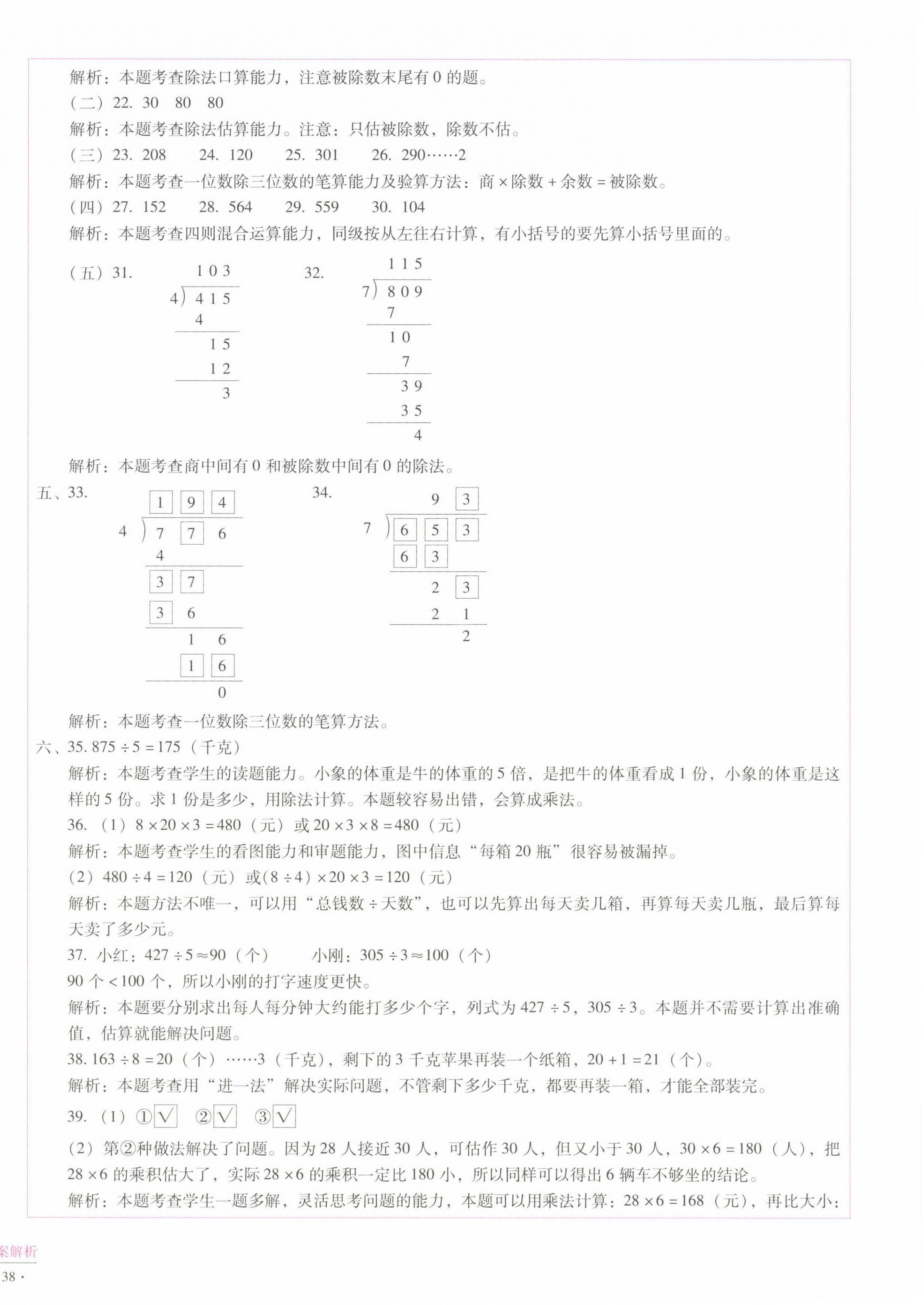 2022年小學(xué)能力監(jiān)測標(biāo)準(zhǔn)卷三年級數(shù)學(xué)下冊人教版 第4頁