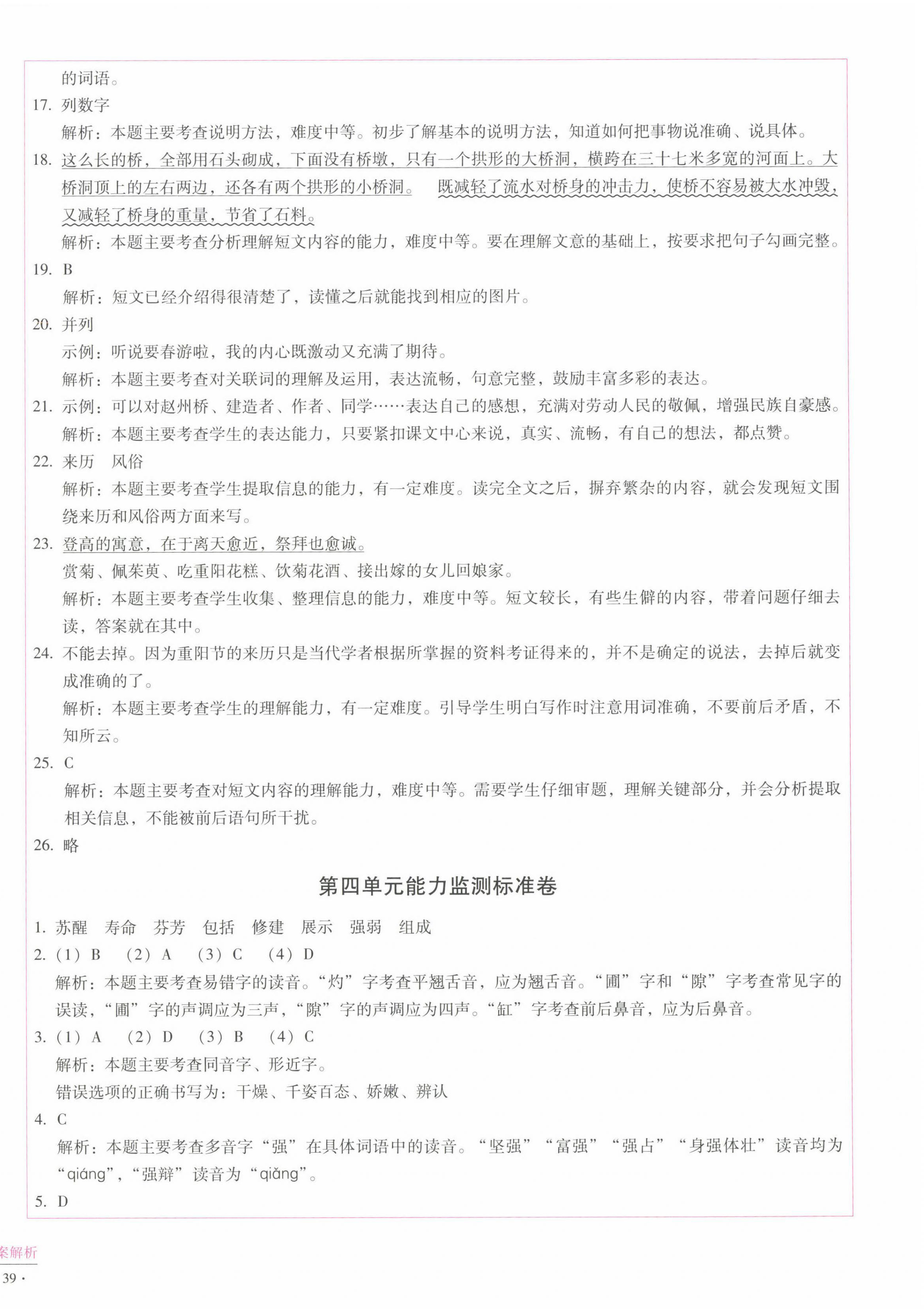 2022年小学能力监测标准卷三年级语文下册人教版&nbsp;第6页