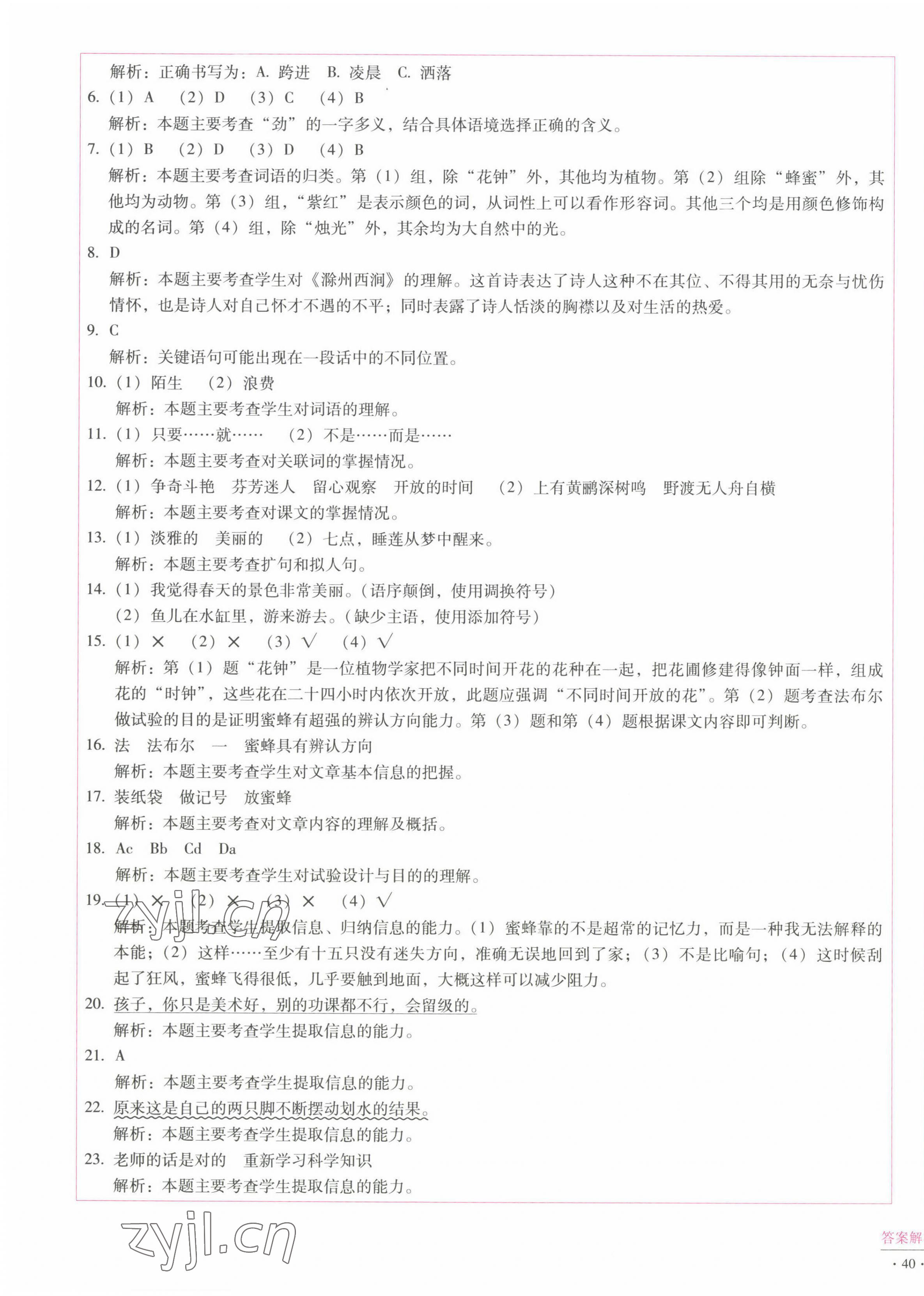 2022年小学能力监测标准卷三年级语文下册人教版&nbsp;第7页