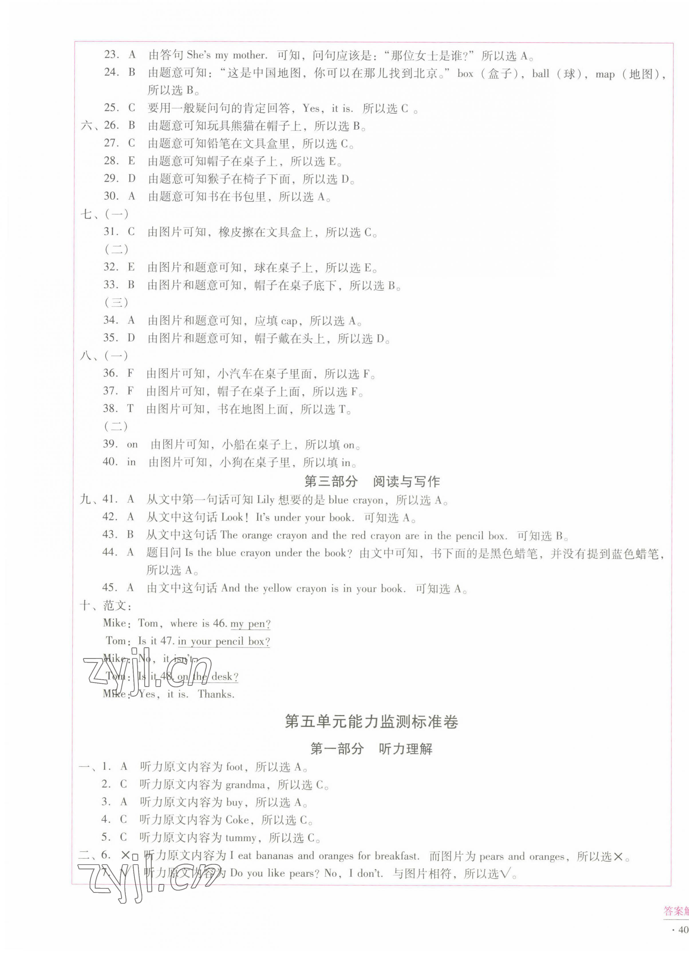 2022年小學(xué)能力監(jiān)測標(biāo)準(zhǔn)卷三年級(jí)英語下冊人教版 第7頁