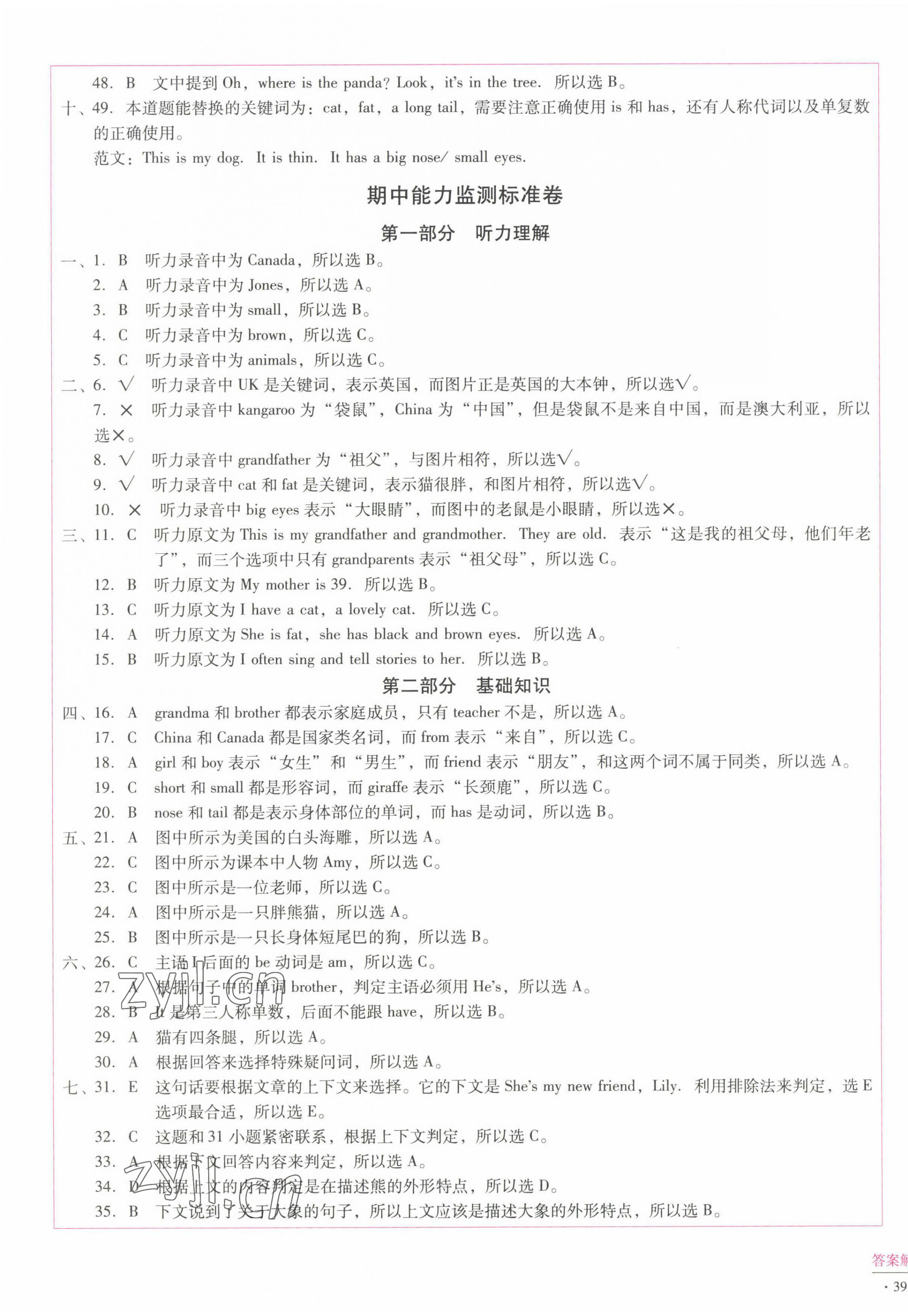 2022年小學(xué)能力監(jiān)測(cè)標(biāo)準(zhǔn)卷三年級(jí)英語(yǔ)下冊(cè)人教版 第5頁(yè)