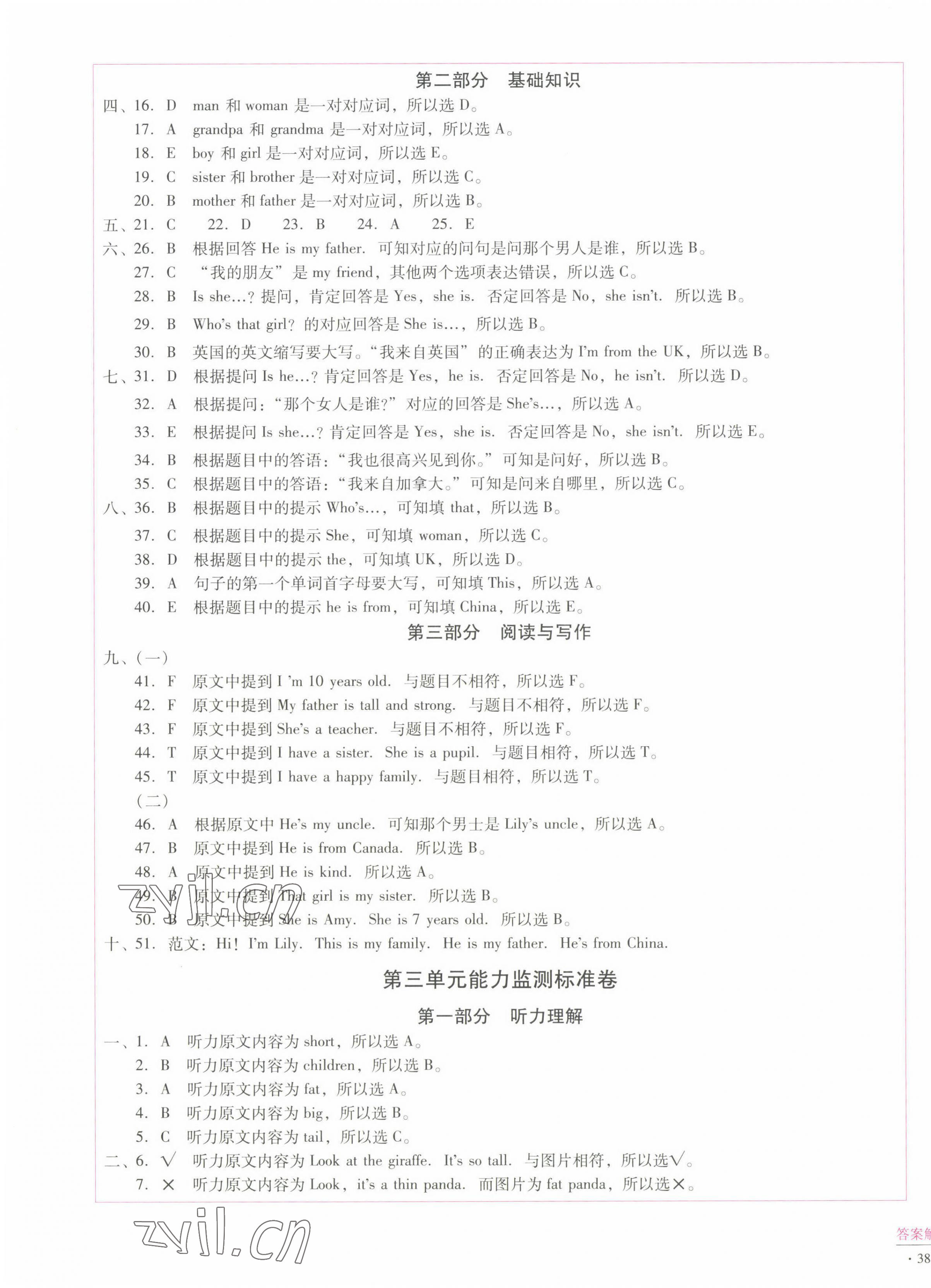 2022年小學(xué)能力監(jiān)測(cè)標(biāo)準(zhǔn)卷三年級(jí)英語(yǔ)下冊(cè)人教版 第3頁(yè)