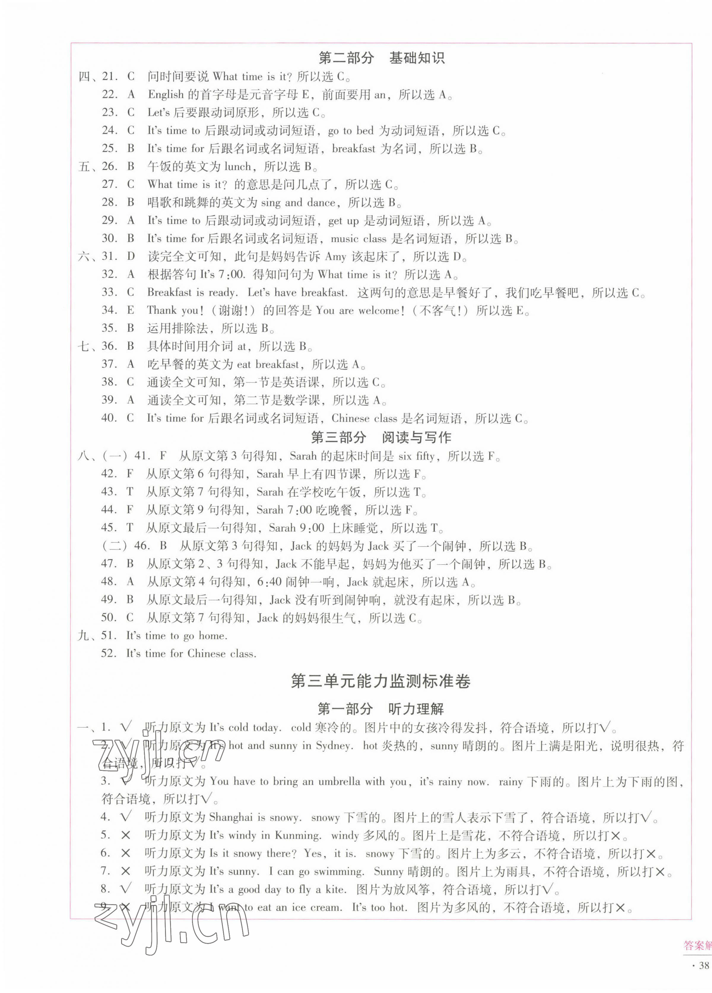 2022年小學能力監(jiān)測標準卷四年級英語下冊人教版 第3頁