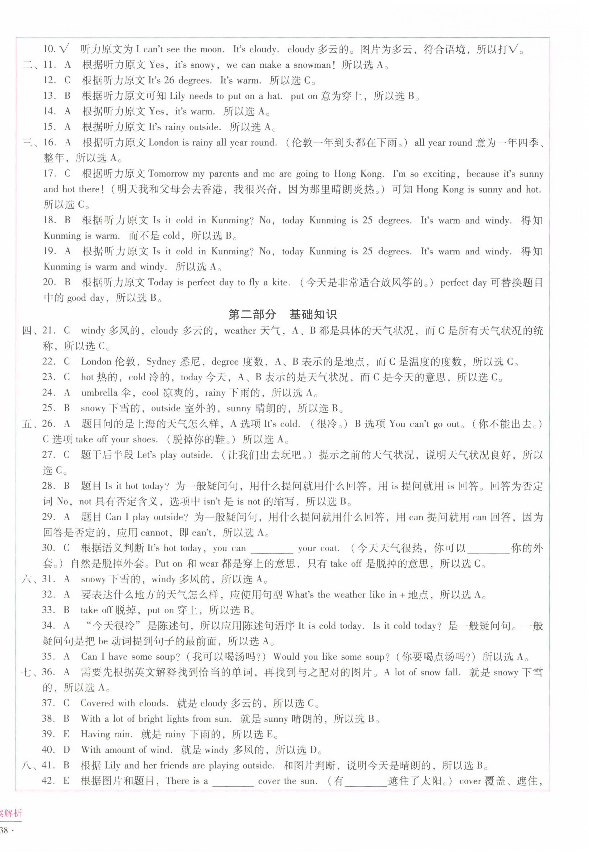 2022年小學(xué)能力監(jiān)測(cè)標(biāo)準(zhǔn)卷四年級(jí)英語(yǔ)下冊(cè)人教版 第4頁(yè)