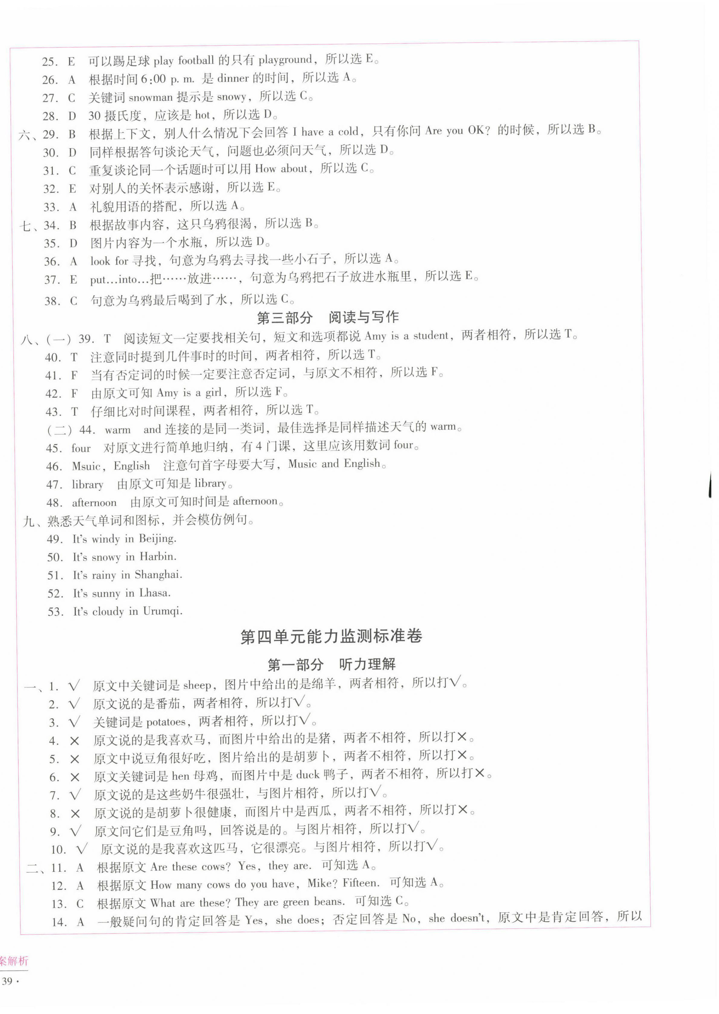 2022年小學(xué)能力監(jiān)測(cè)標(biāo)準(zhǔn)卷四年級(jí)英語(yǔ)下冊(cè)人教版 第6頁(yè)