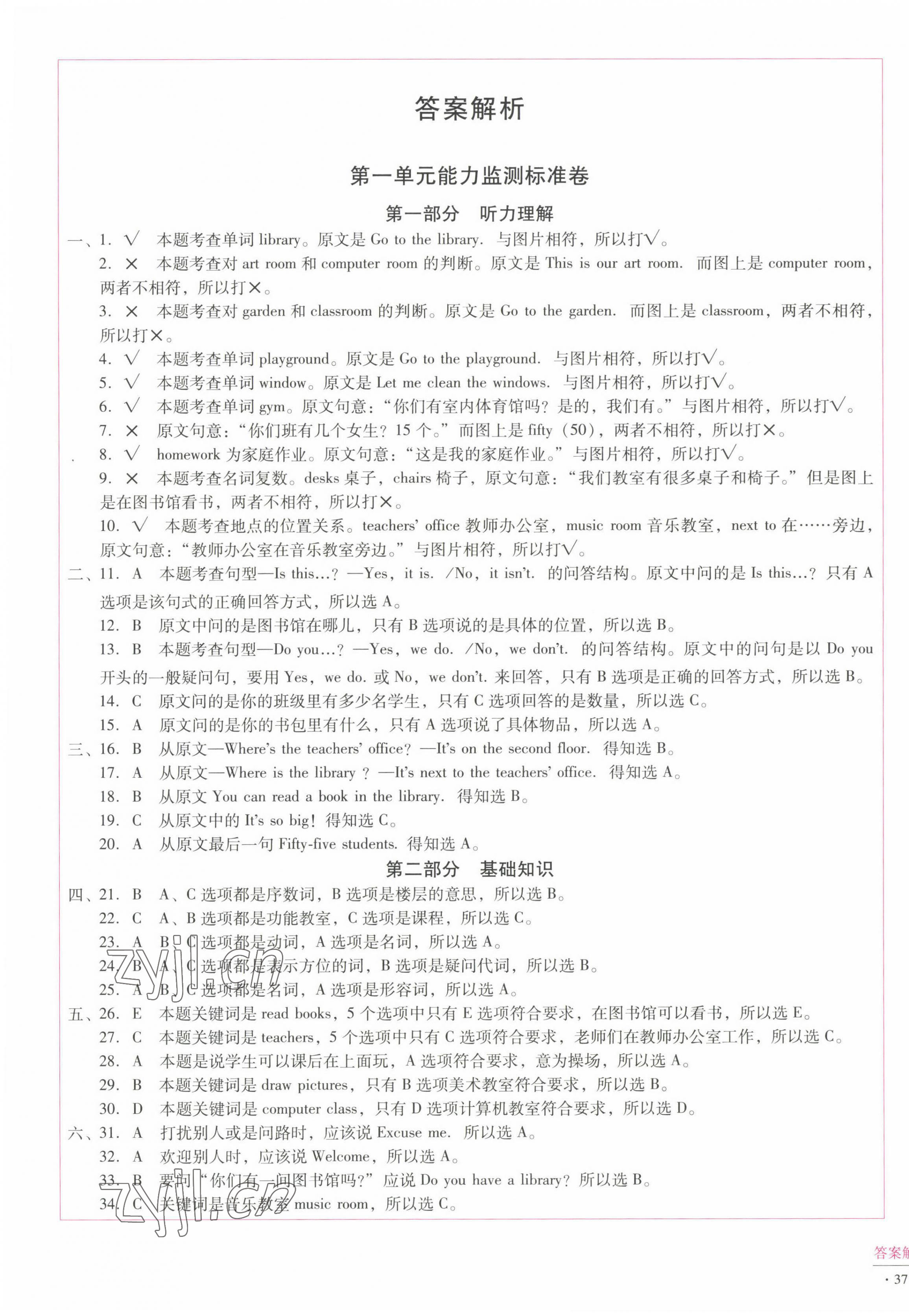 2022年小學(xué)能力監(jiān)測標(biāo)準(zhǔn)卷四年級英語下冊人教版 第1頁