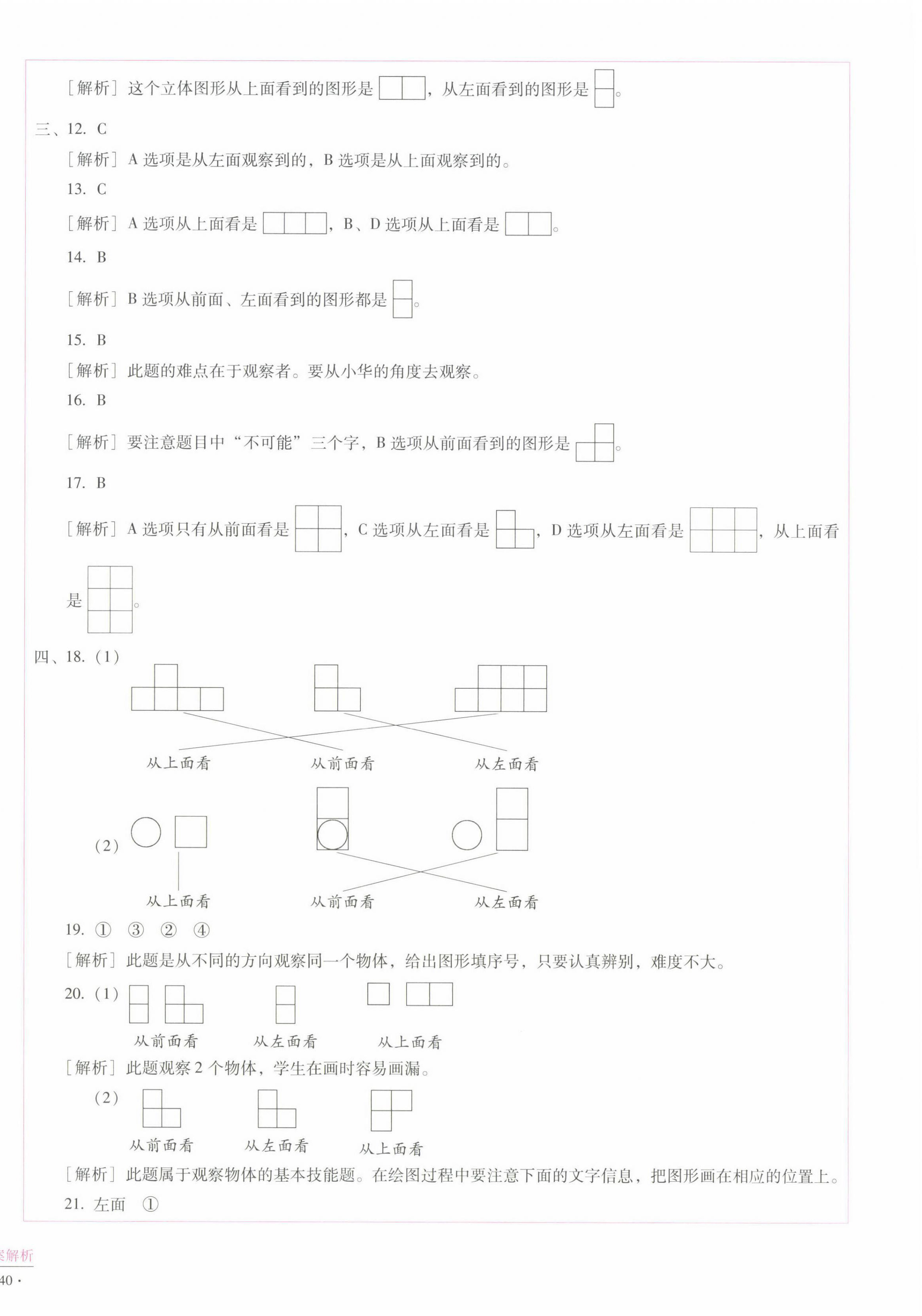 2022年小學(xué)能力監(jiān)測標(biāo)準(zhǔn)卷四年級數(shù)學(xué)下冊人教版 第4頁