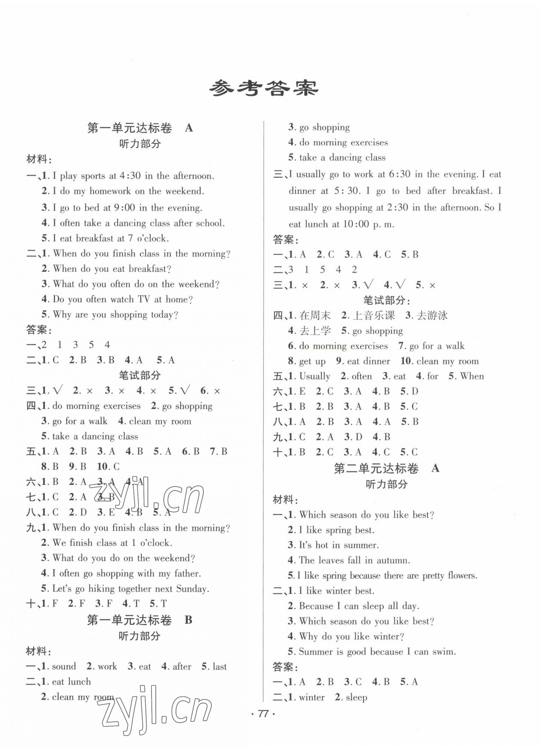 2022年單元達(dá)標(biāo)卷五年級英語下冊人教版 第1頁