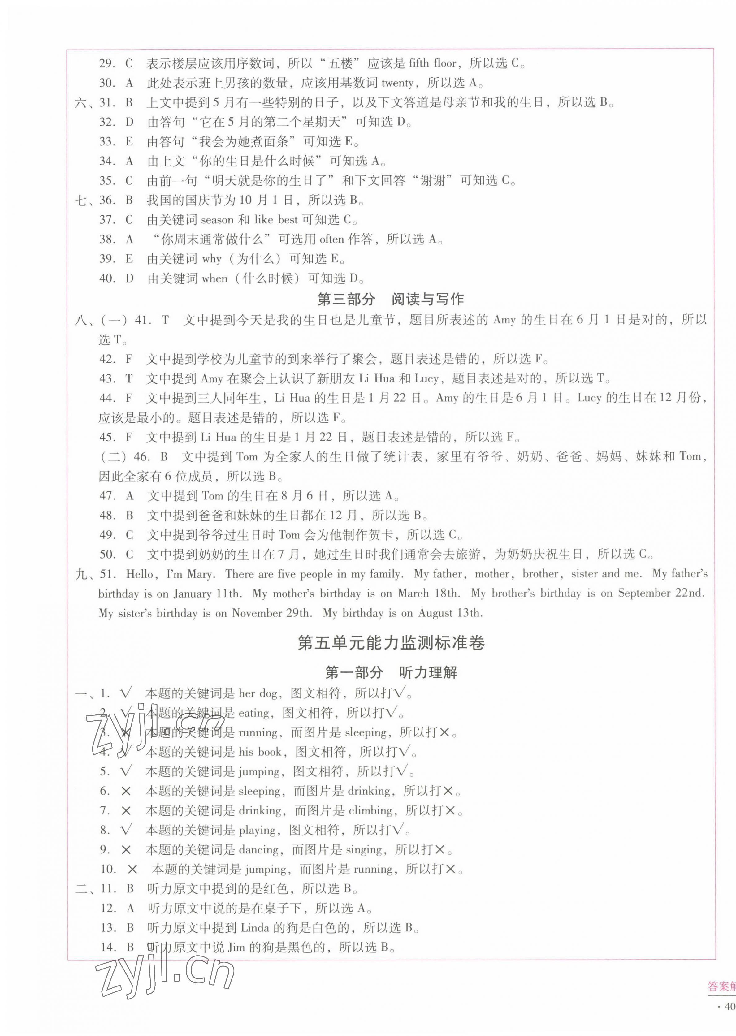 2022年小学能力监测标准卷五年级英语下册人教版&nbsp;第7页