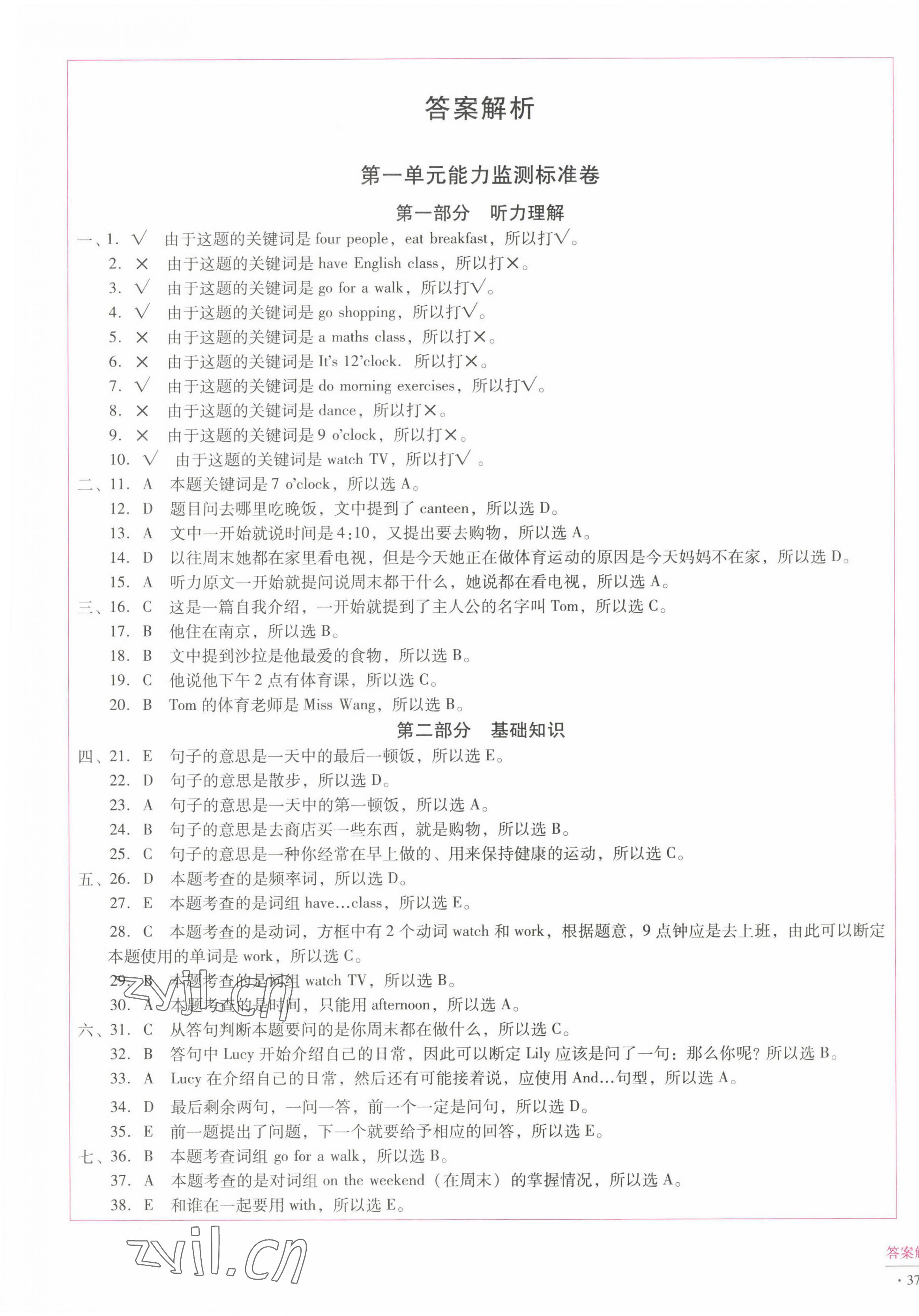 2022年小學(xué)能力監(jiān)測標(biāo)準(zhǔn)卷五年級英語下冊人教版 第1頁