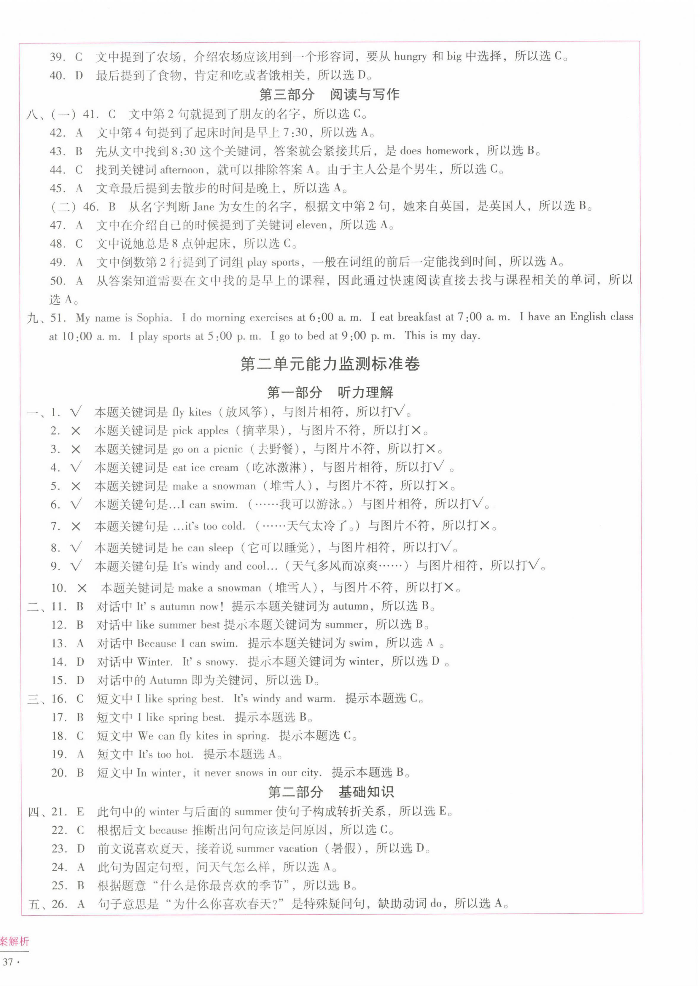 2022年小學(xué)能力監(jiān)測標(biāo)準(zhǔn)卷五年級英語下冊人教版 第2頁