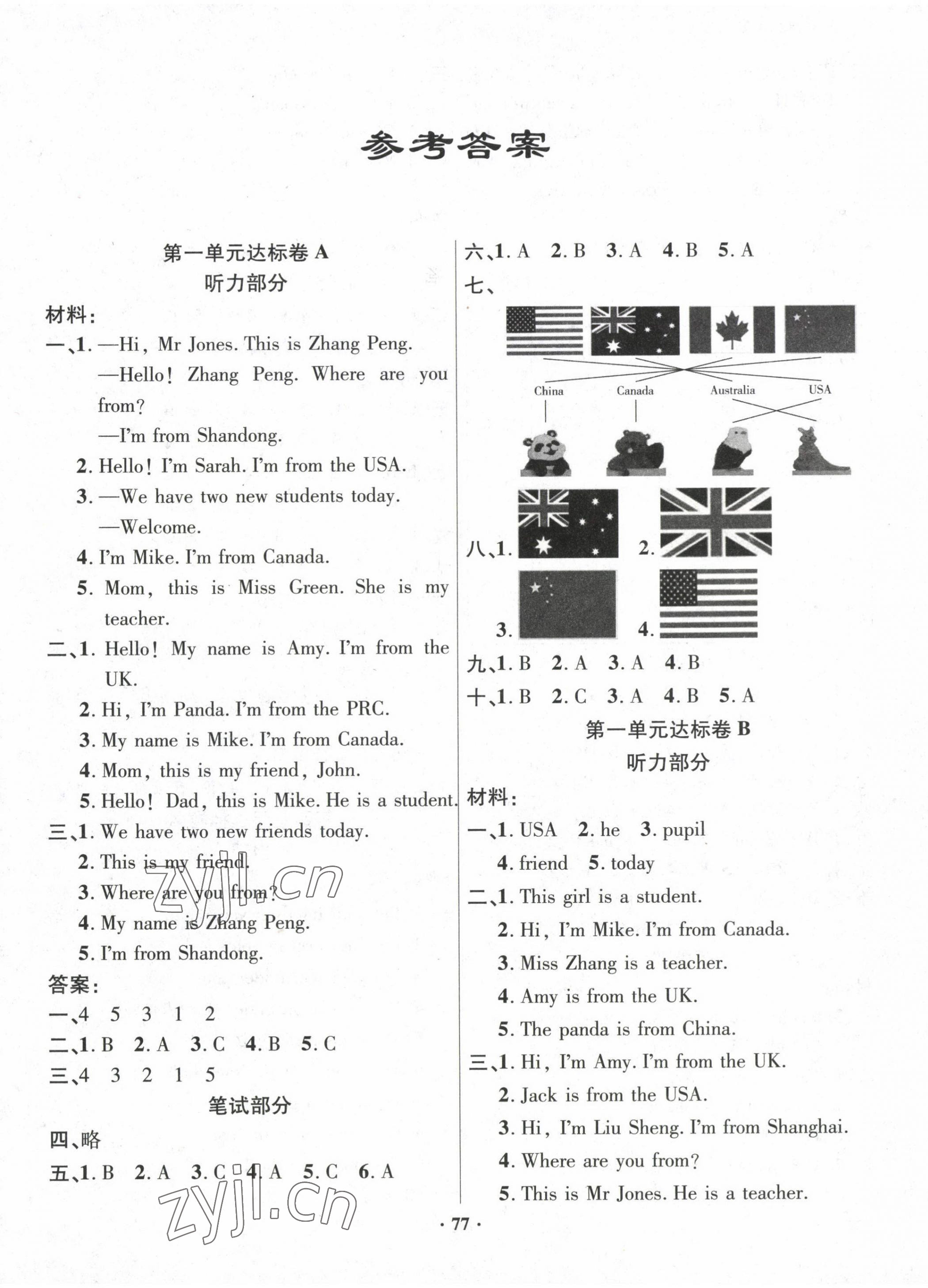 2022年單元達標卷三年級英語下冊人教版 第1頁