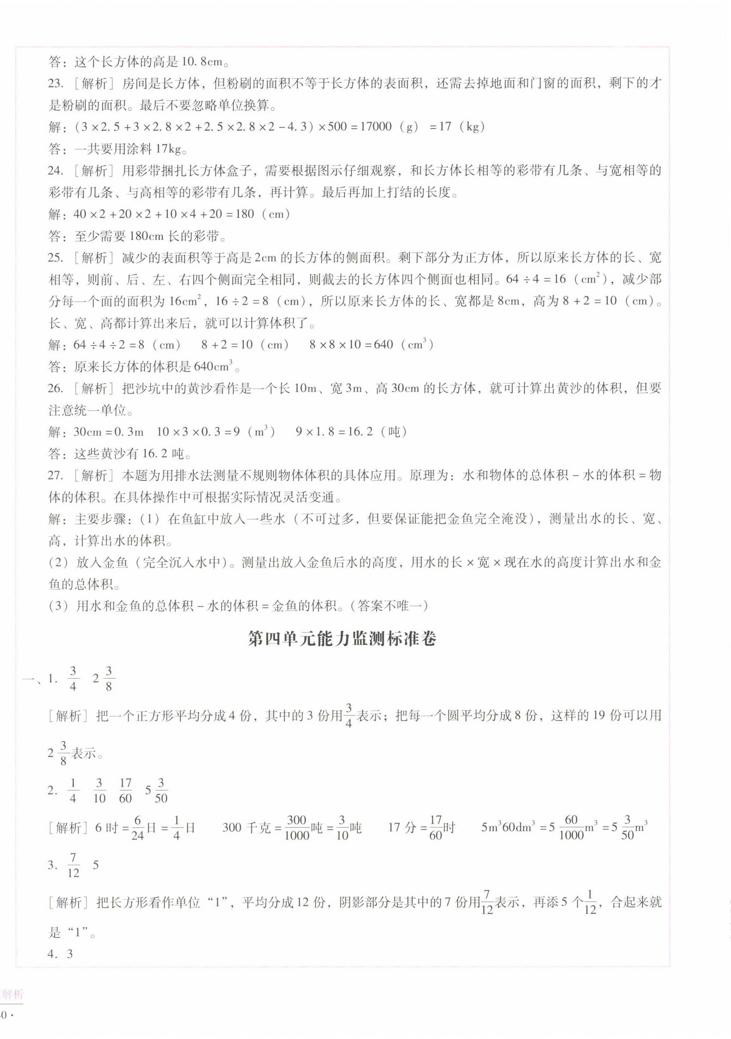 2022年小學能力監(jiān)測標準卷五年級數(shù)學下冊人教版 第8頁