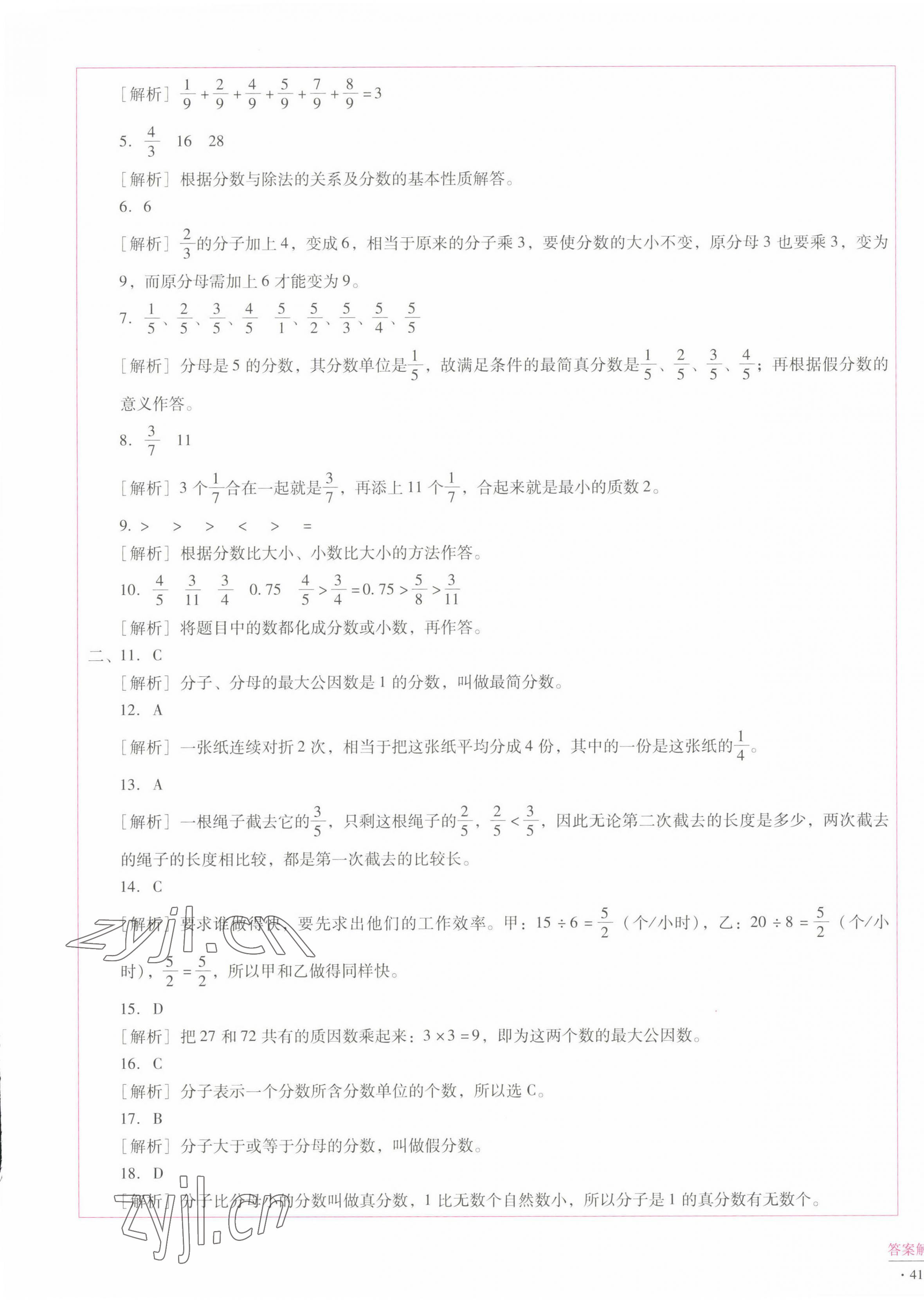 2022年小學能力監(jiān)測標準卷五年級數(shù)學下冊人教版 第9頁