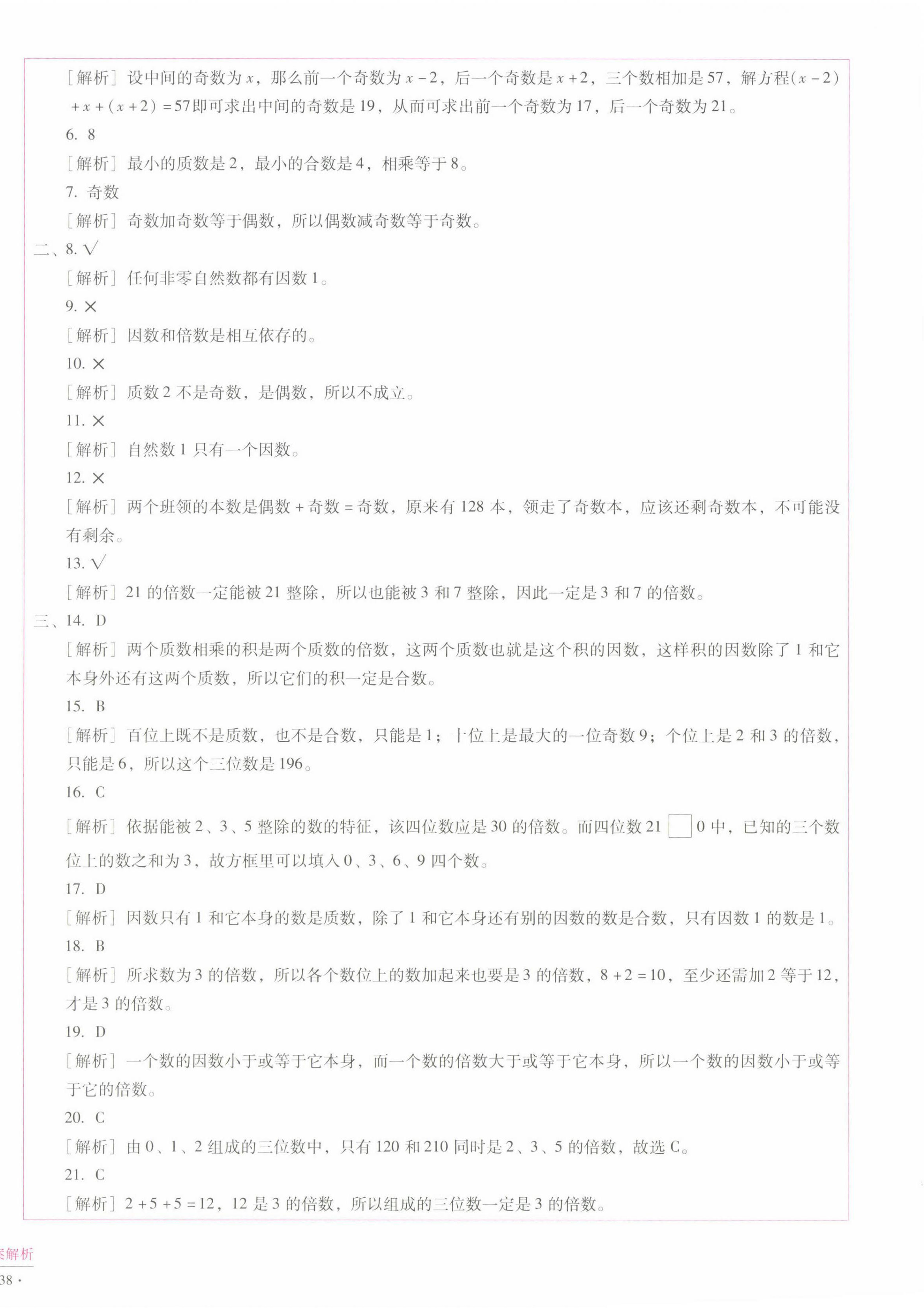 2022年小學(xué)能力監(jiān)測(cè)標(biāo)準(zhǔn)卷五年級(jí)數(shù)學(xué)下冊(cè)人教版 第4頁(yè)