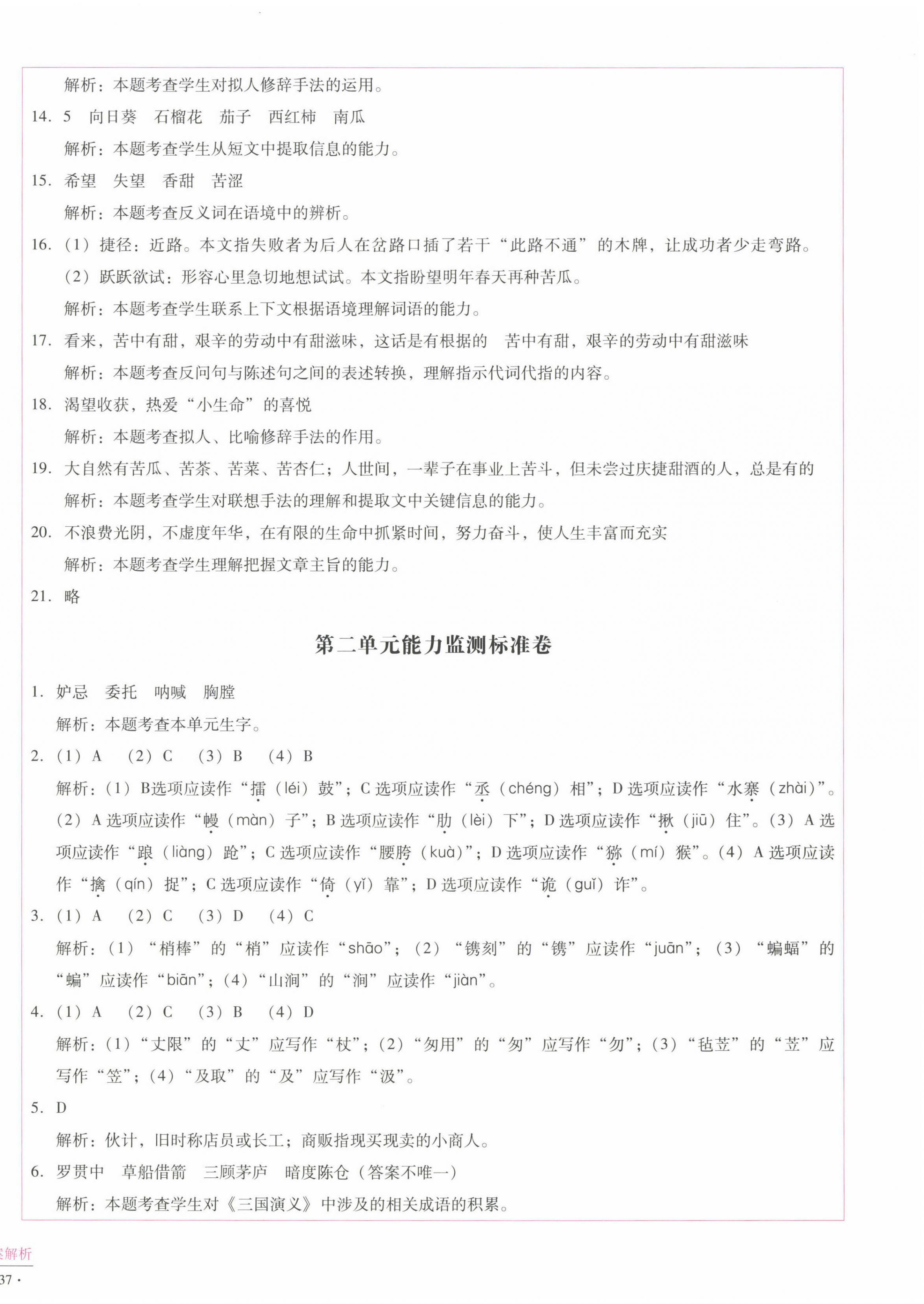 2022年小学能力监测标准卷五年级语文下册人教版 第2页