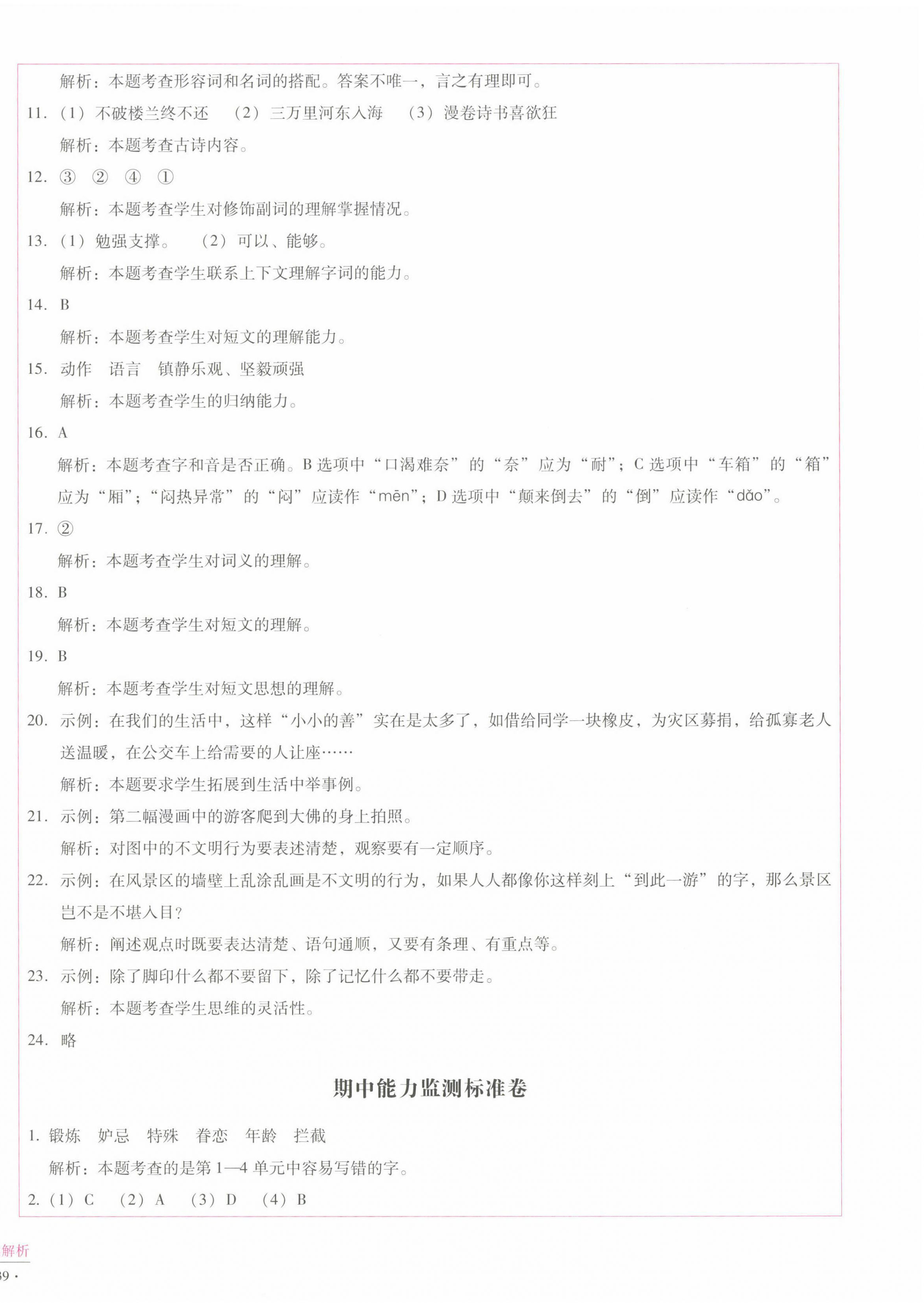 2022年小学能力监测标准卷五年级语文下册人教版&nbsp;第6页