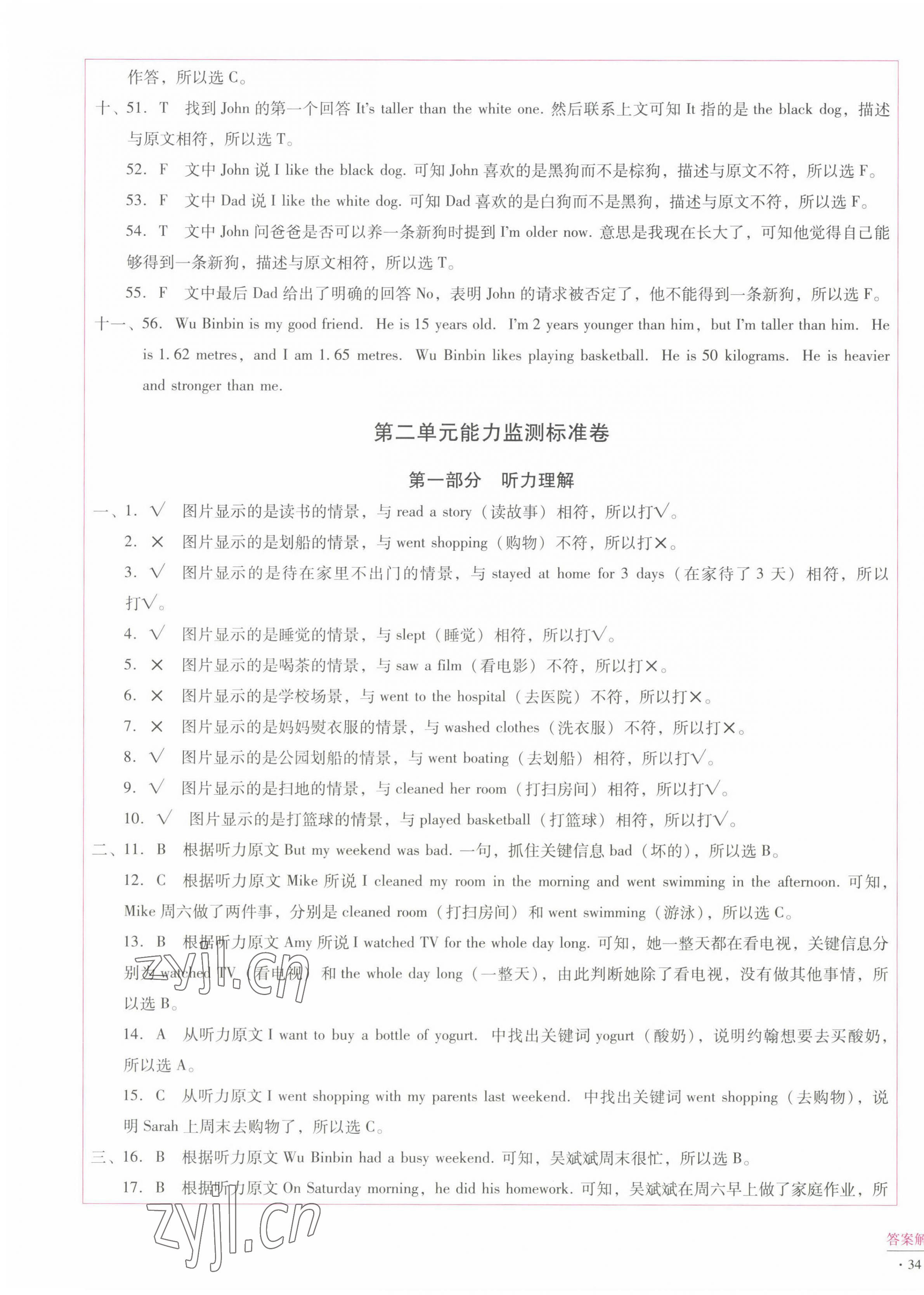 2022年小學能力監(jiān)測標準卷六年級英語下冊人教版&nbsp;第3頁