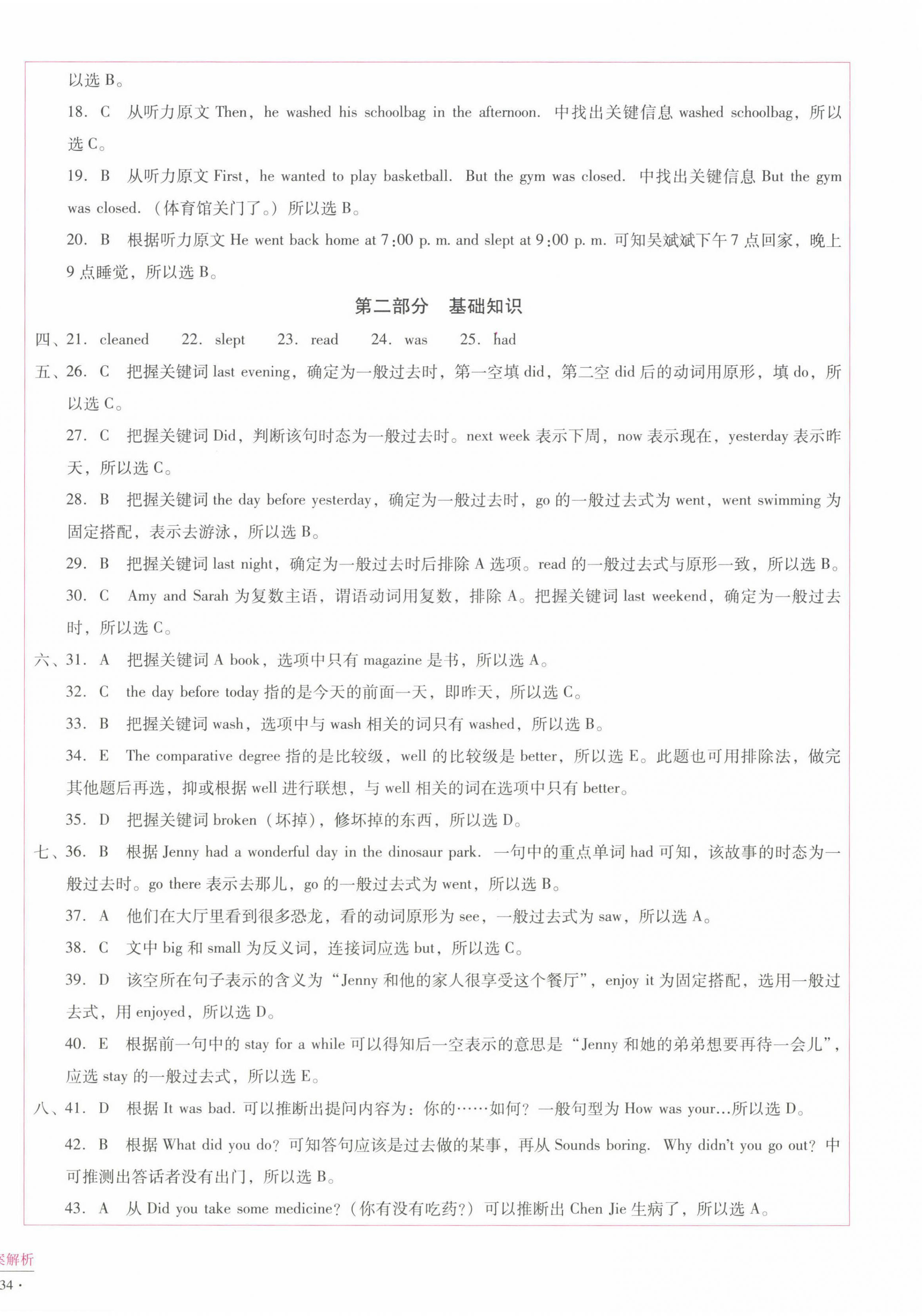 2022年小學(xué)能力監(jiān)測標(biāo)準(zhǔn)卷六年級英語下冊人教版&nbsp;第4頁