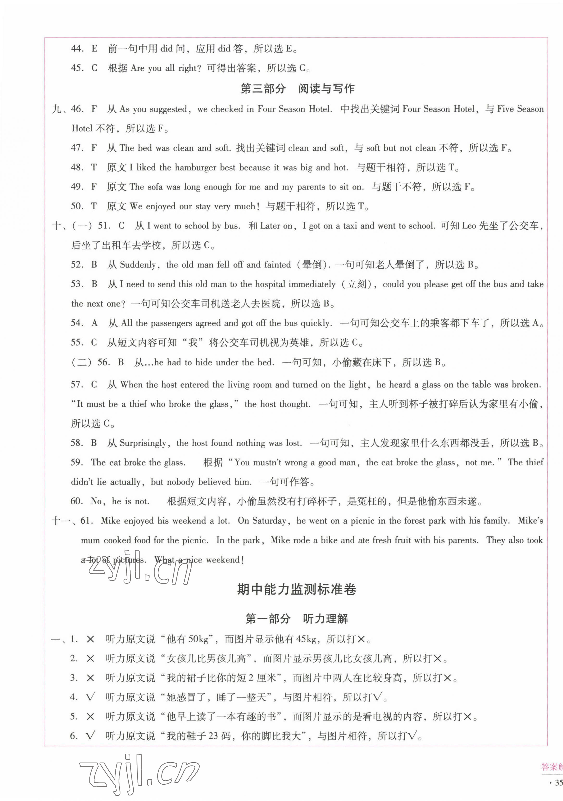 2022年小学能力监测标准卷六年级英语下册人教版 第5页