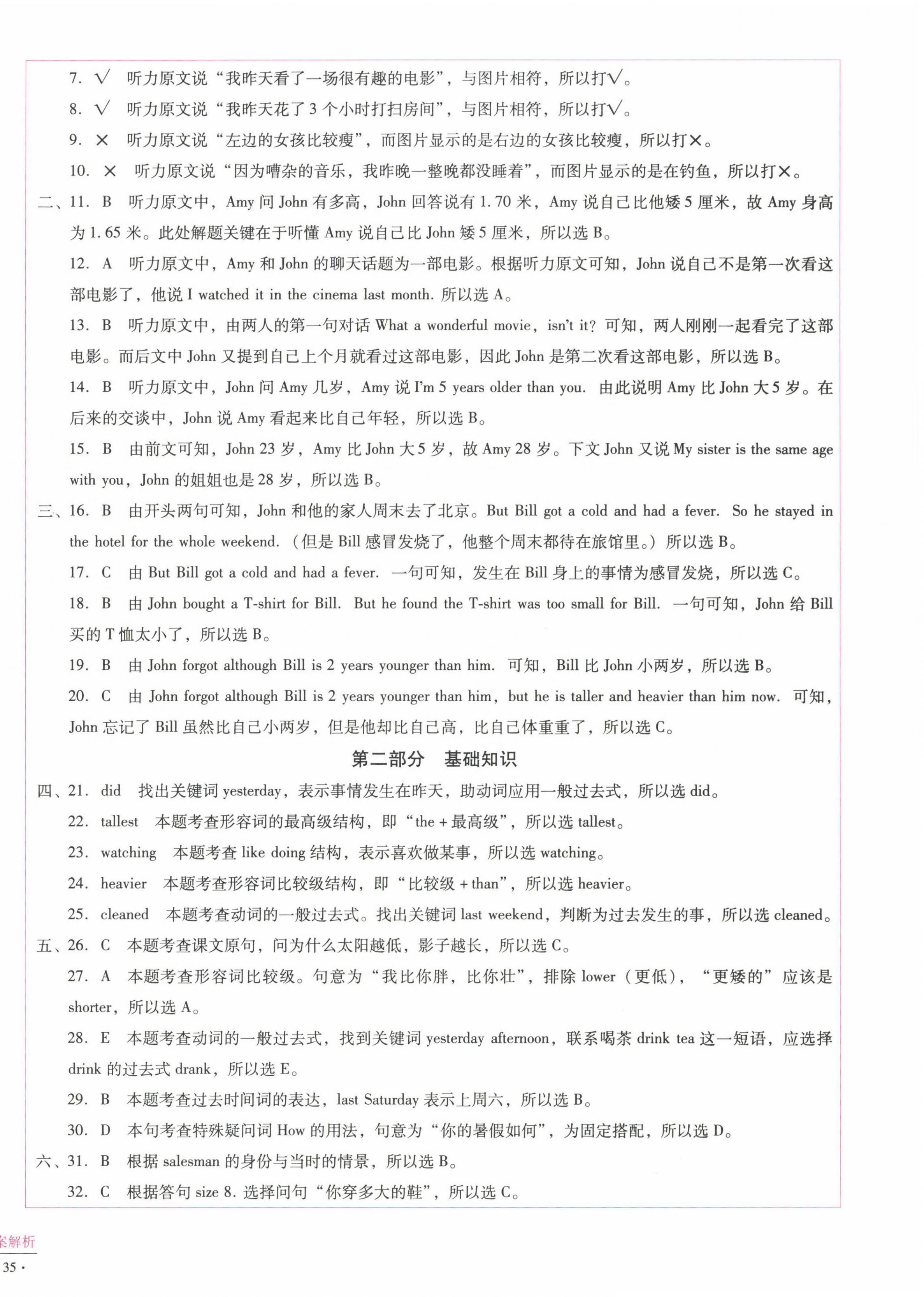 2022年小学能力监测标准卷六年级英语下册人教版 第6页