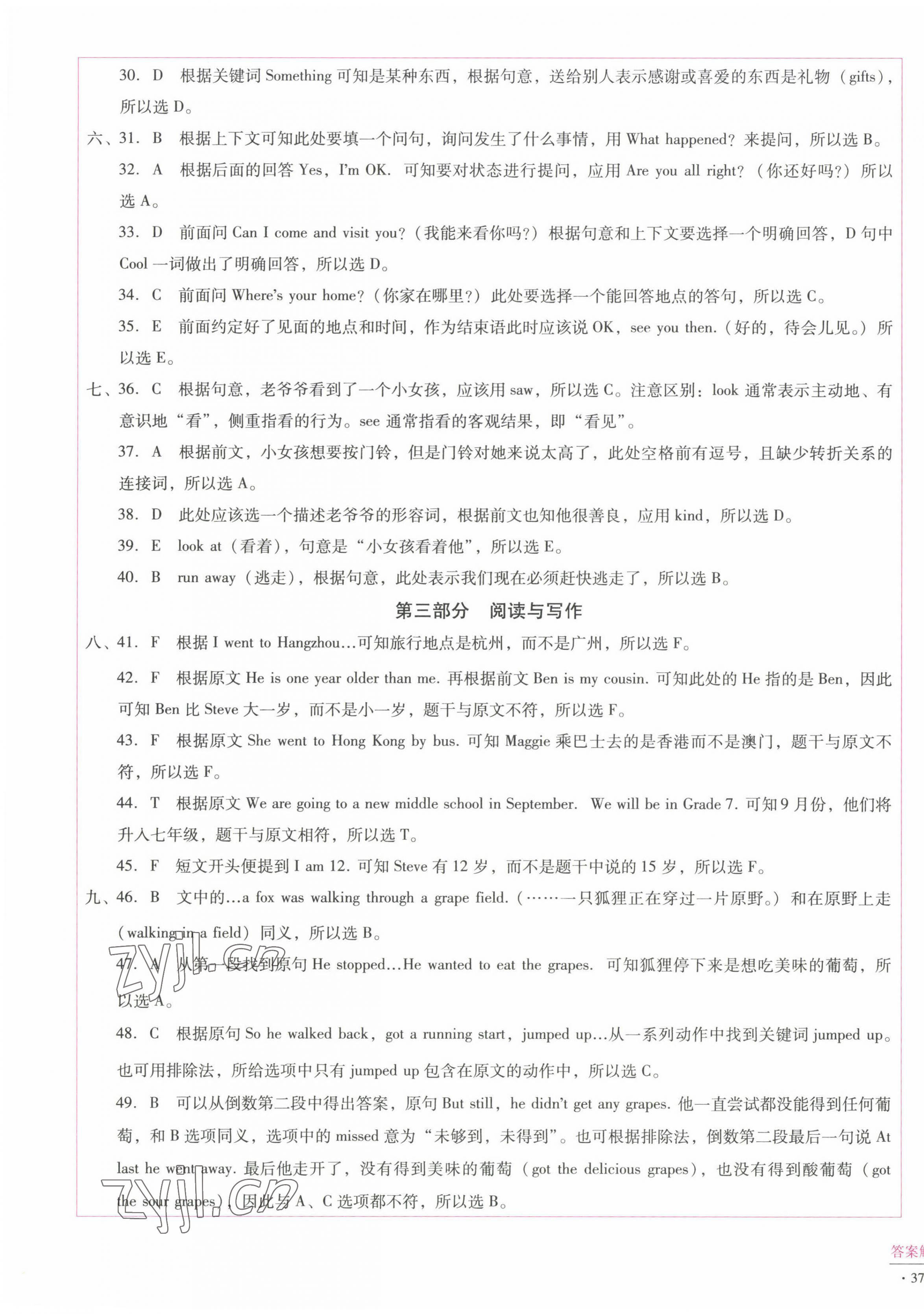 2022年小学能力监测标准卷六年级英语下册人教版 第9页