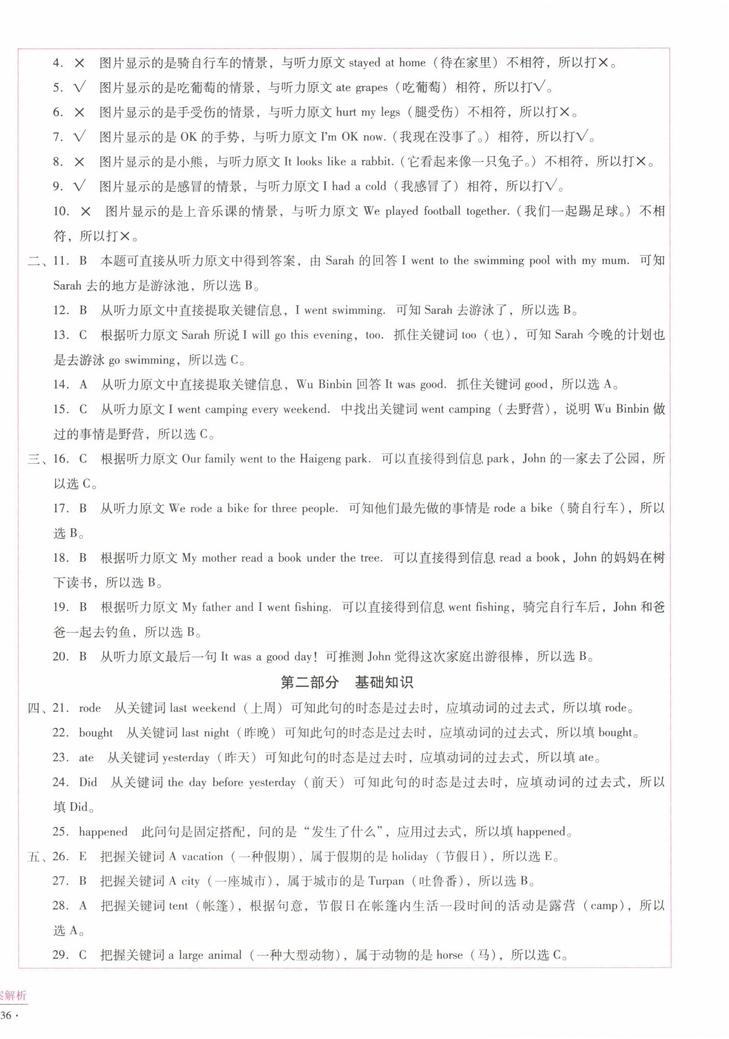 2022年小學能力監(jiān)測標準卷六年級英語下冊人教版&nbsp;第8頁