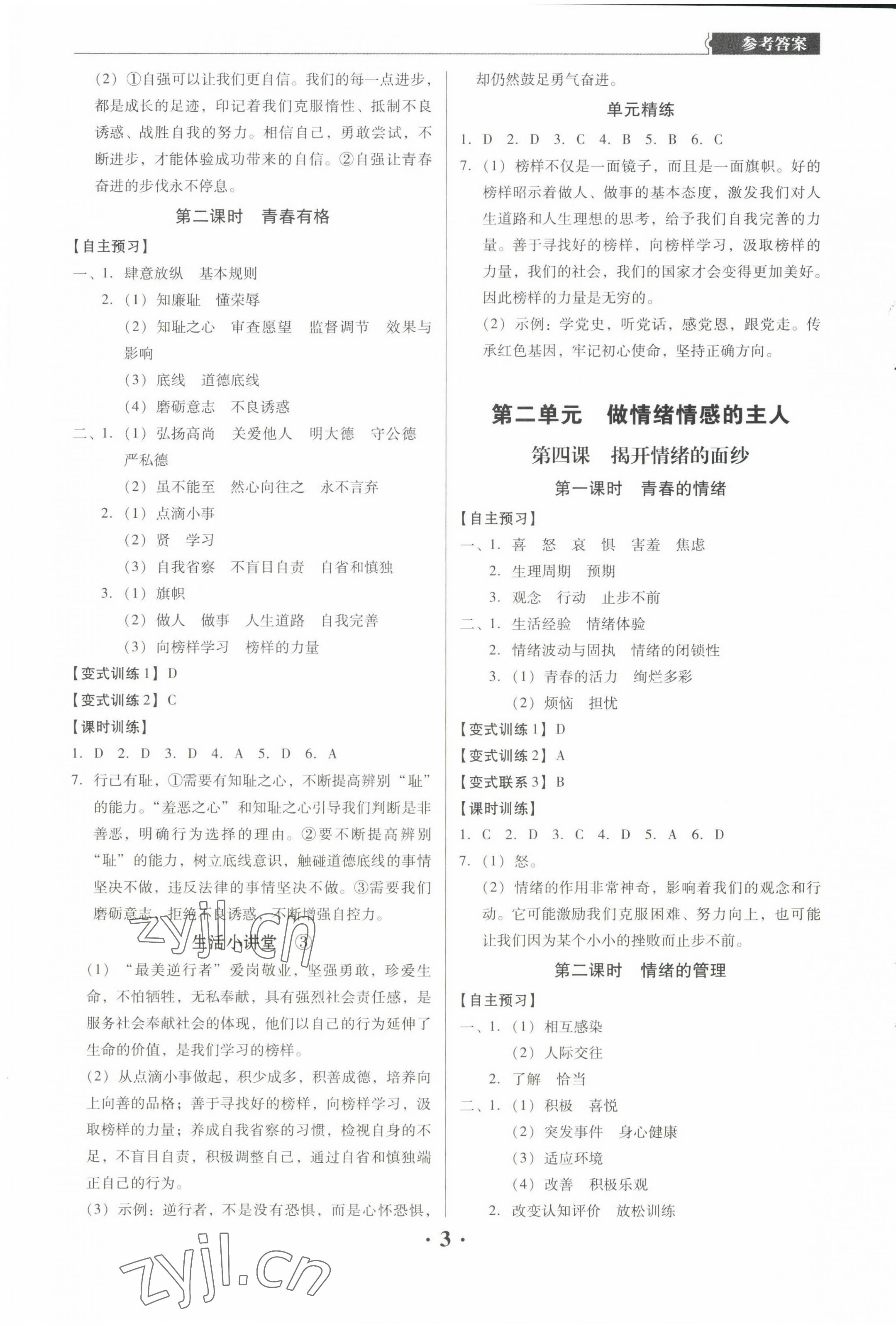 2022年同步精練廣東人民出版社七年級(jí)道德與法治下冊(cè)人教版東莞專版 第3頁