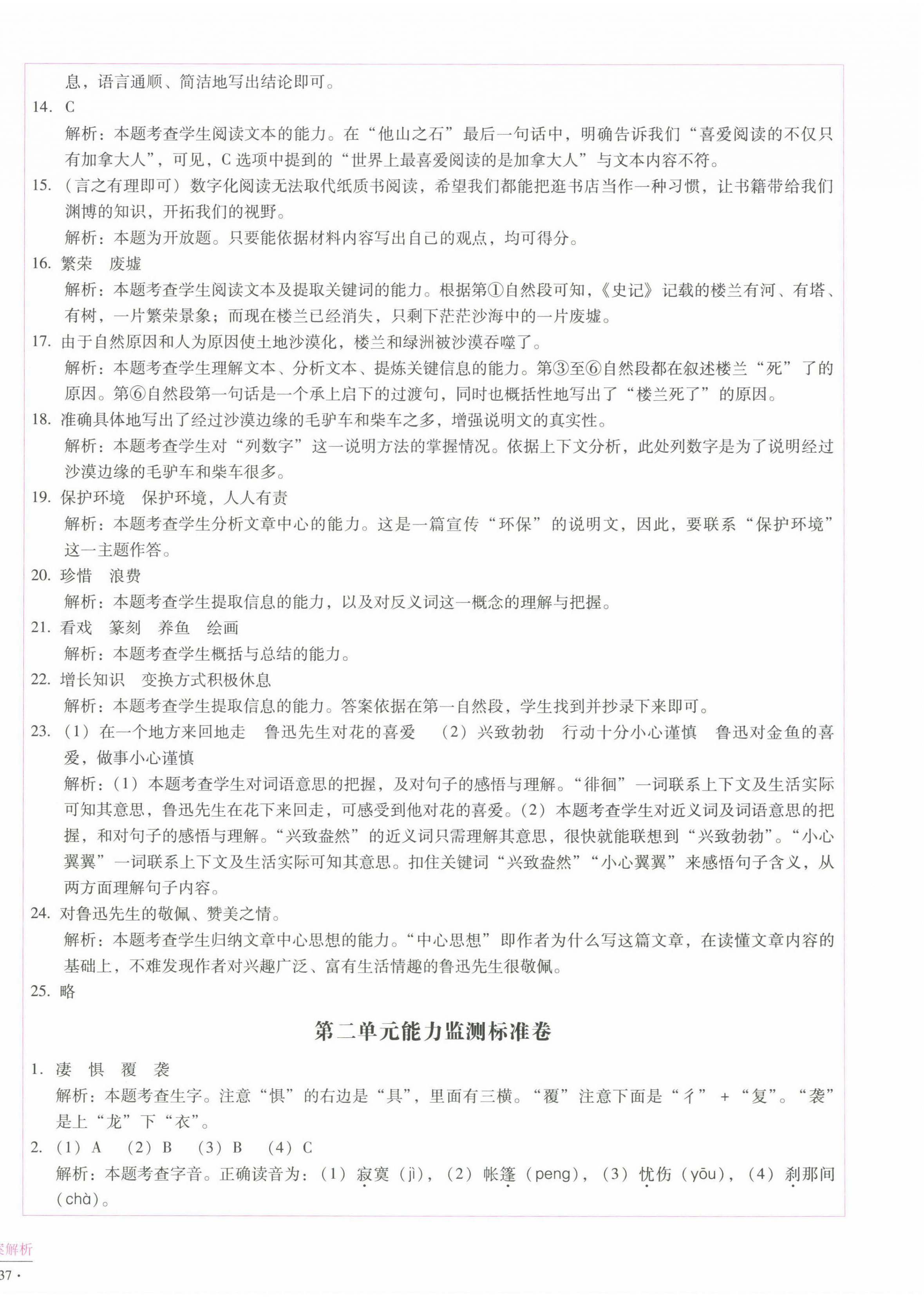 2022年小学能力监测标准卷六年级语文下册人教版 第2页