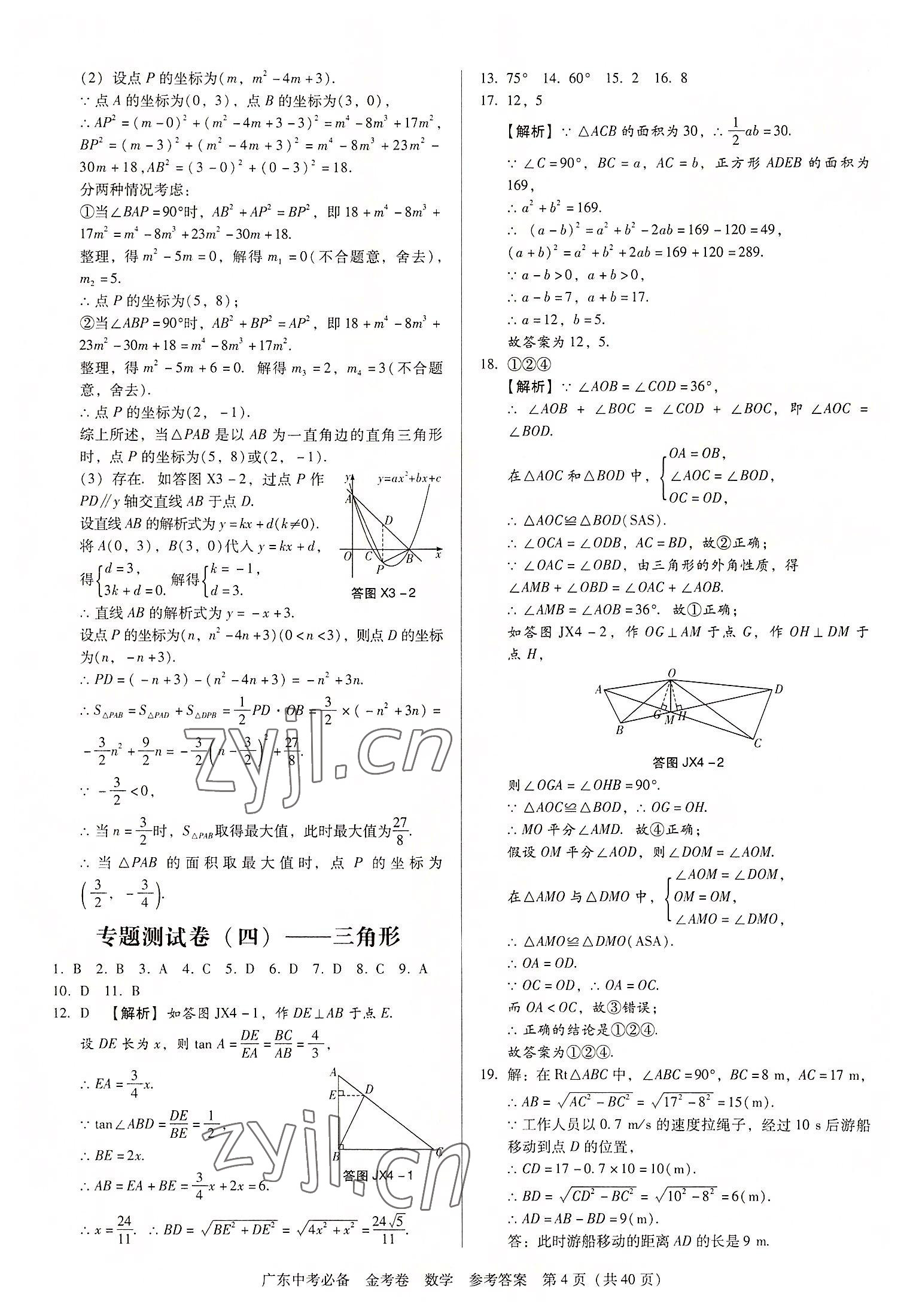 2022年教與學廣東中考必備金考卷數(shù)學 第4頁