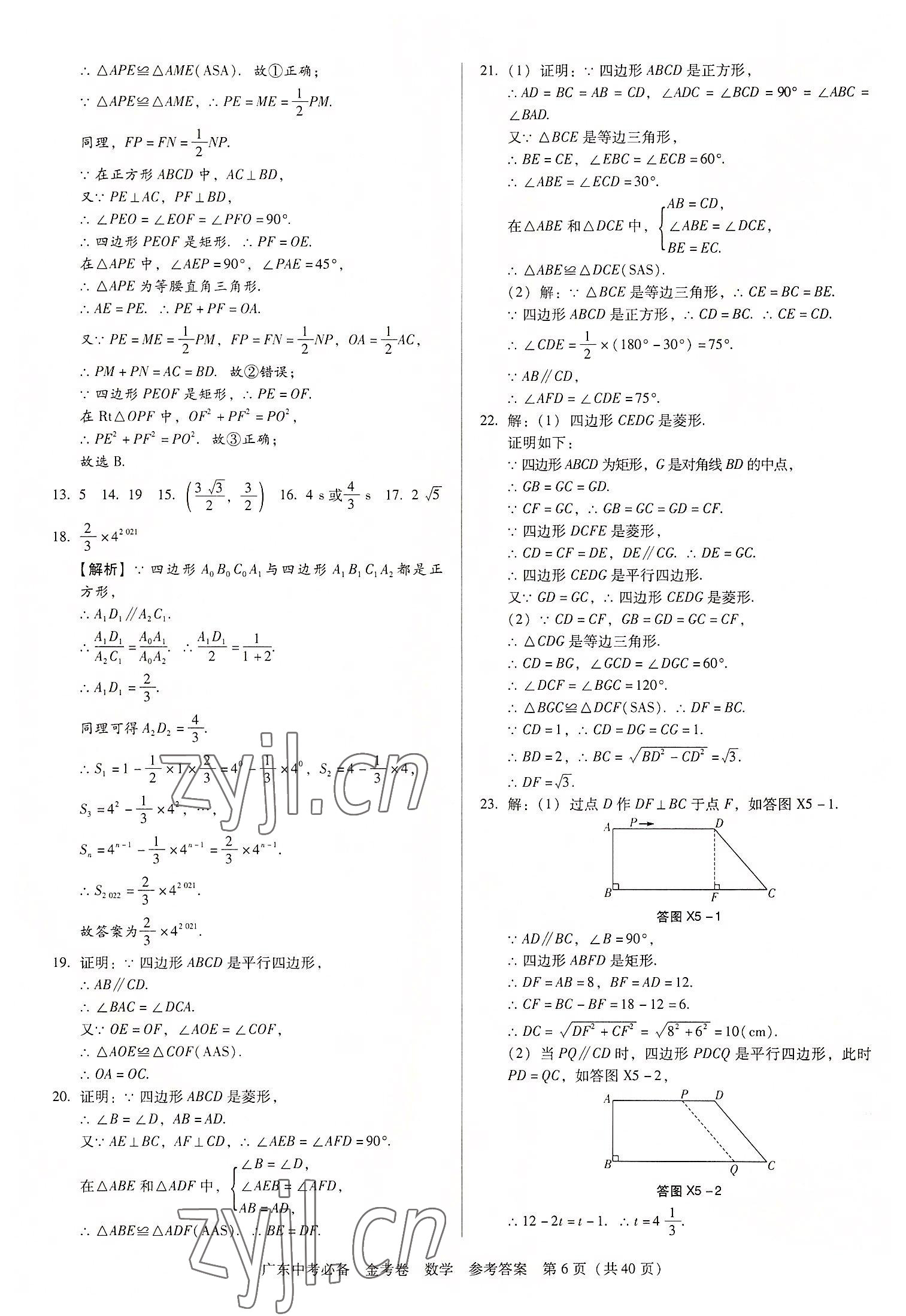2022年教與學廣東中考必備金考卷數(shù)學 第6頁