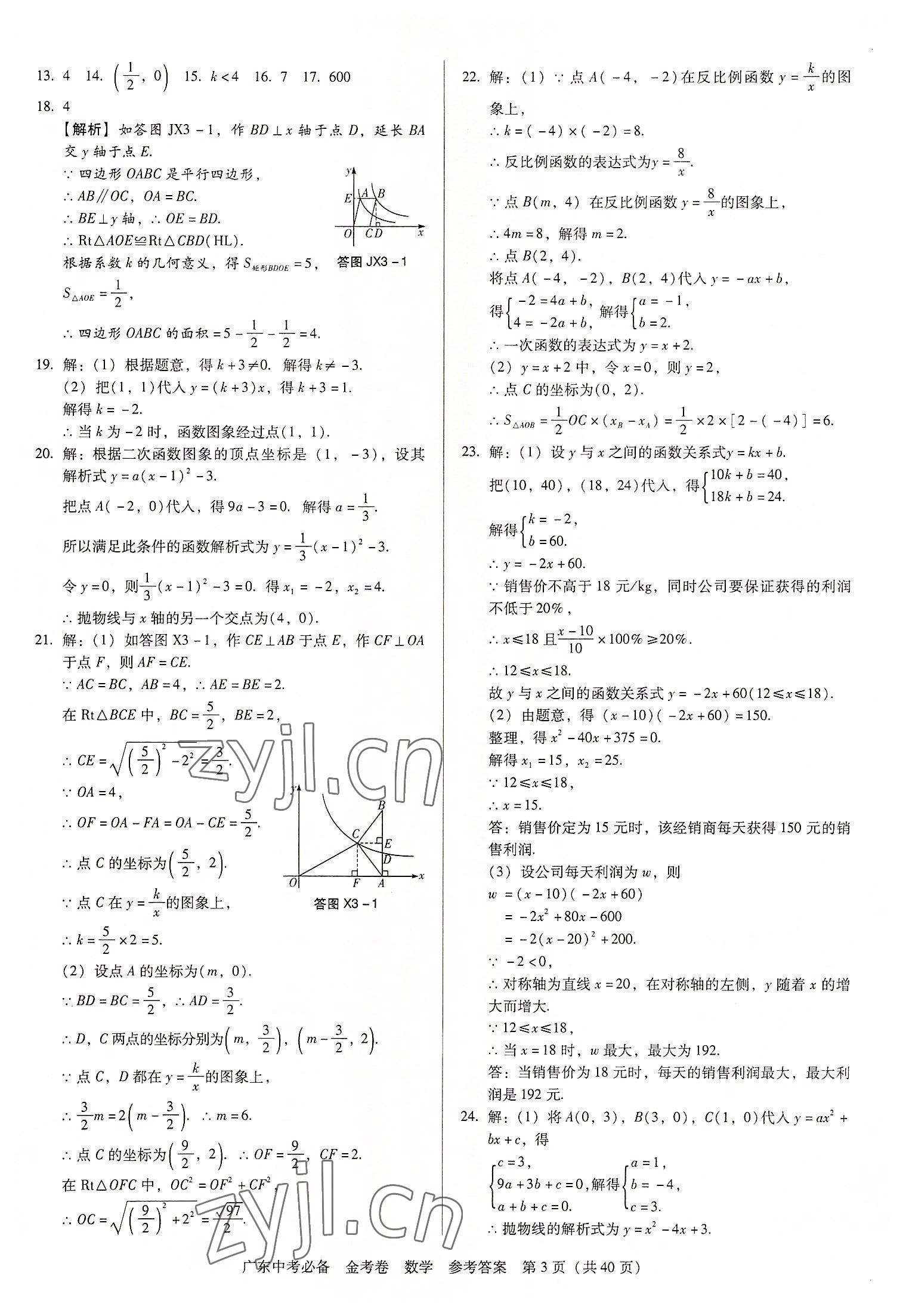 2022年教與學(xué)廣東中考必備金考卷數(shù)學(xué) 第3頁