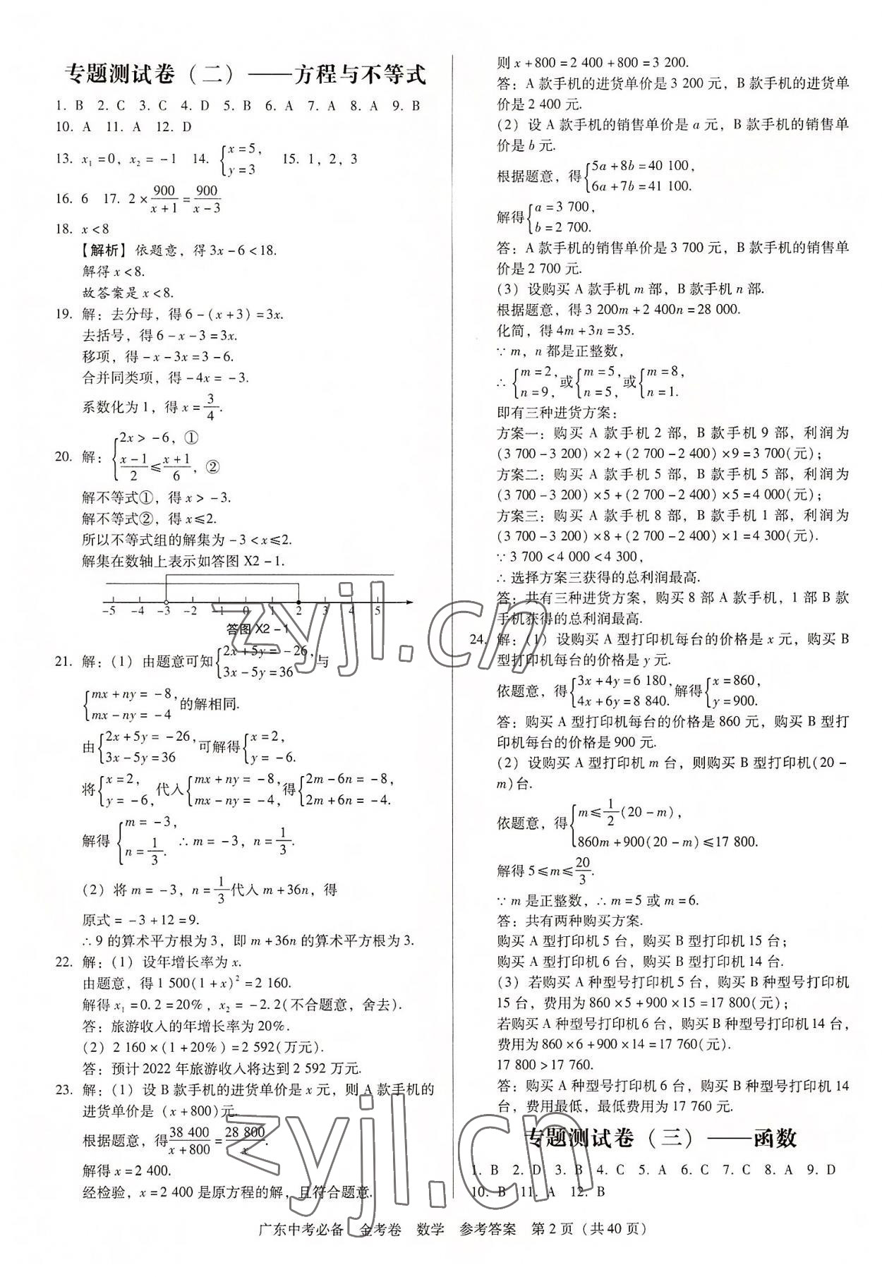 2022年教與學廣東中考必備金考卷數學 第2頁