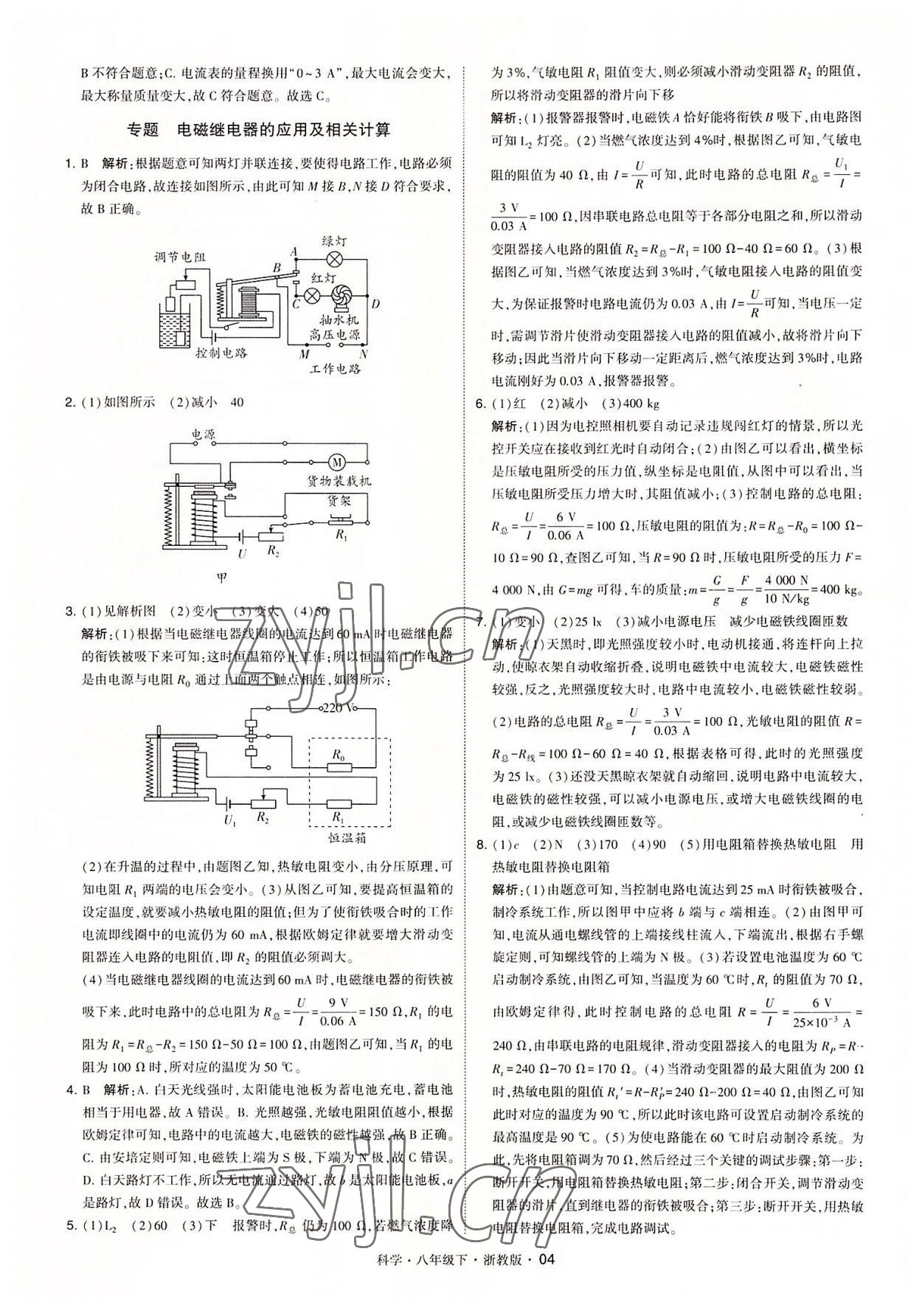 2022年經(jīng)綸學典學霸八年級科學下冊浙教版 參考答案第4頁