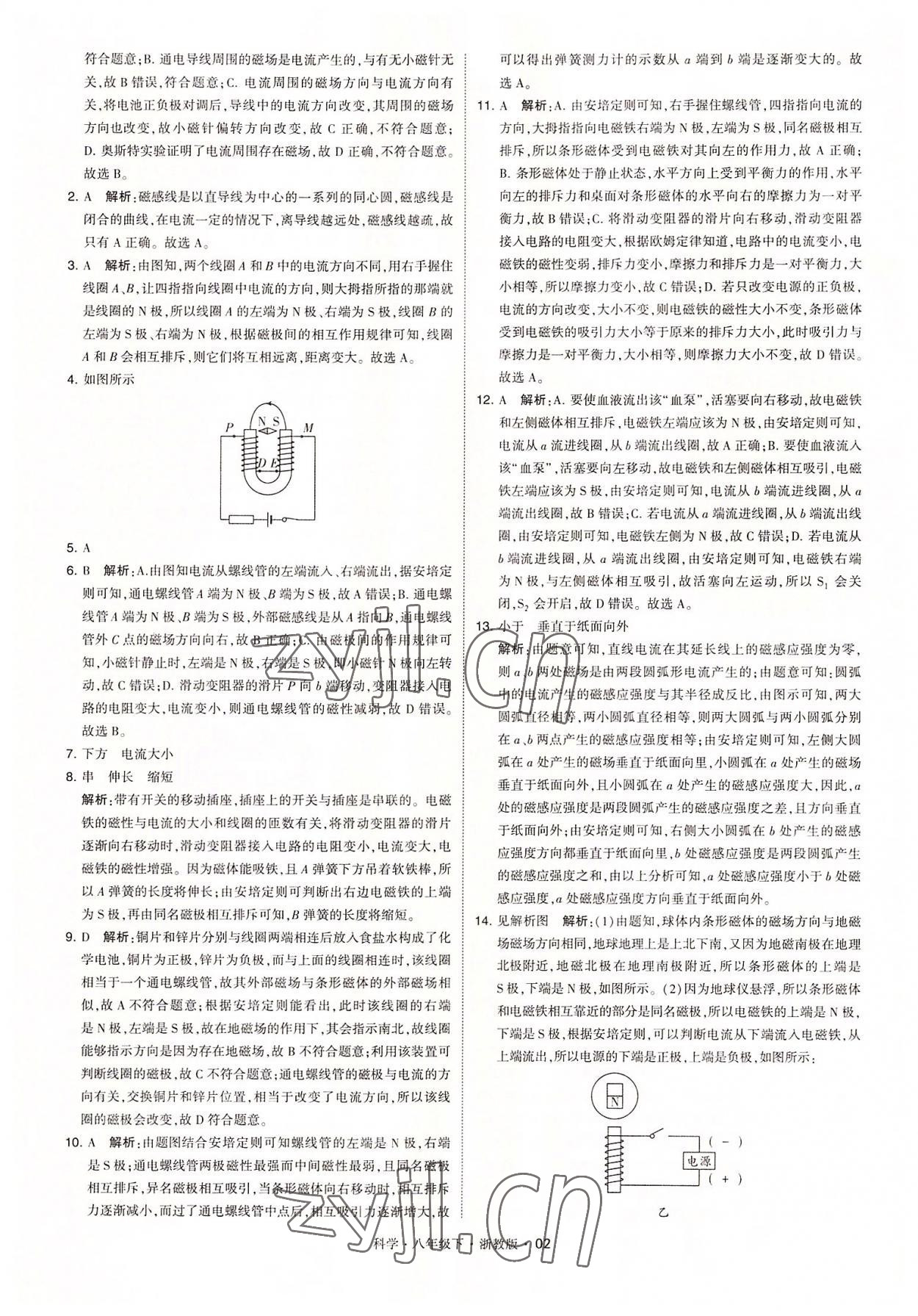 2022年經(jīng)綸學(xué)典學(xué)霸八年級(jí)科學(xué)下冊(cè)浙教版 參考答案第2頁(yè)