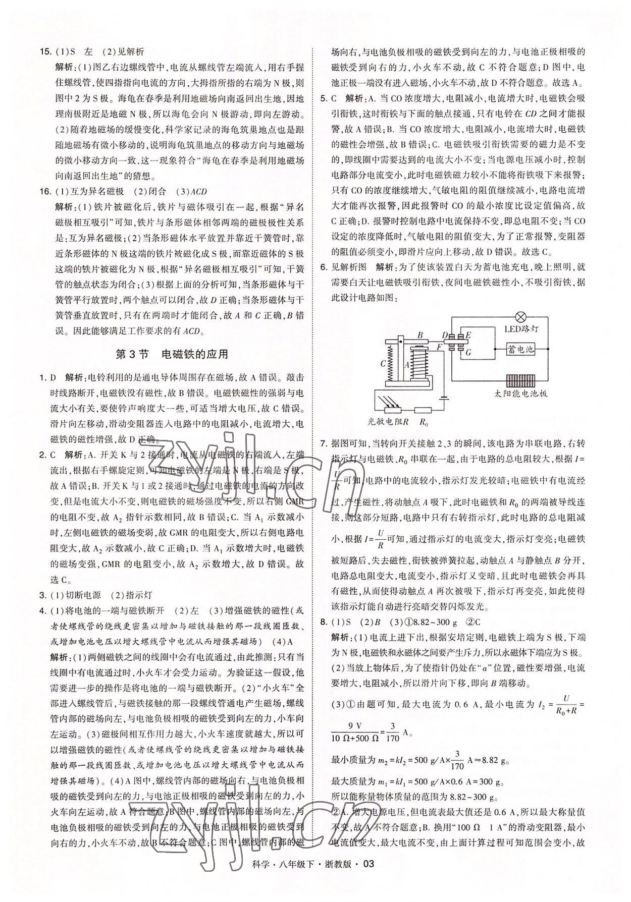 2022年經(jīng)綸學(xué)典學(xué)霸八年級(jí)科學(xué)下冊(cè)浙教版 參考答案第3頁(yè)