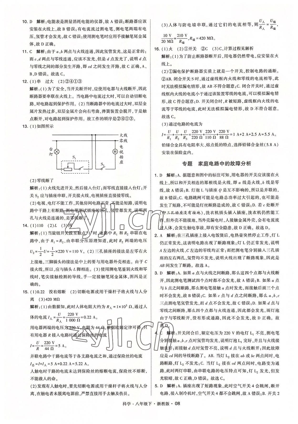 2022年經(jīng)綸學(xué)典學(xué)霸八年級科學(xué)下冊浙教版 參考答案第8頁