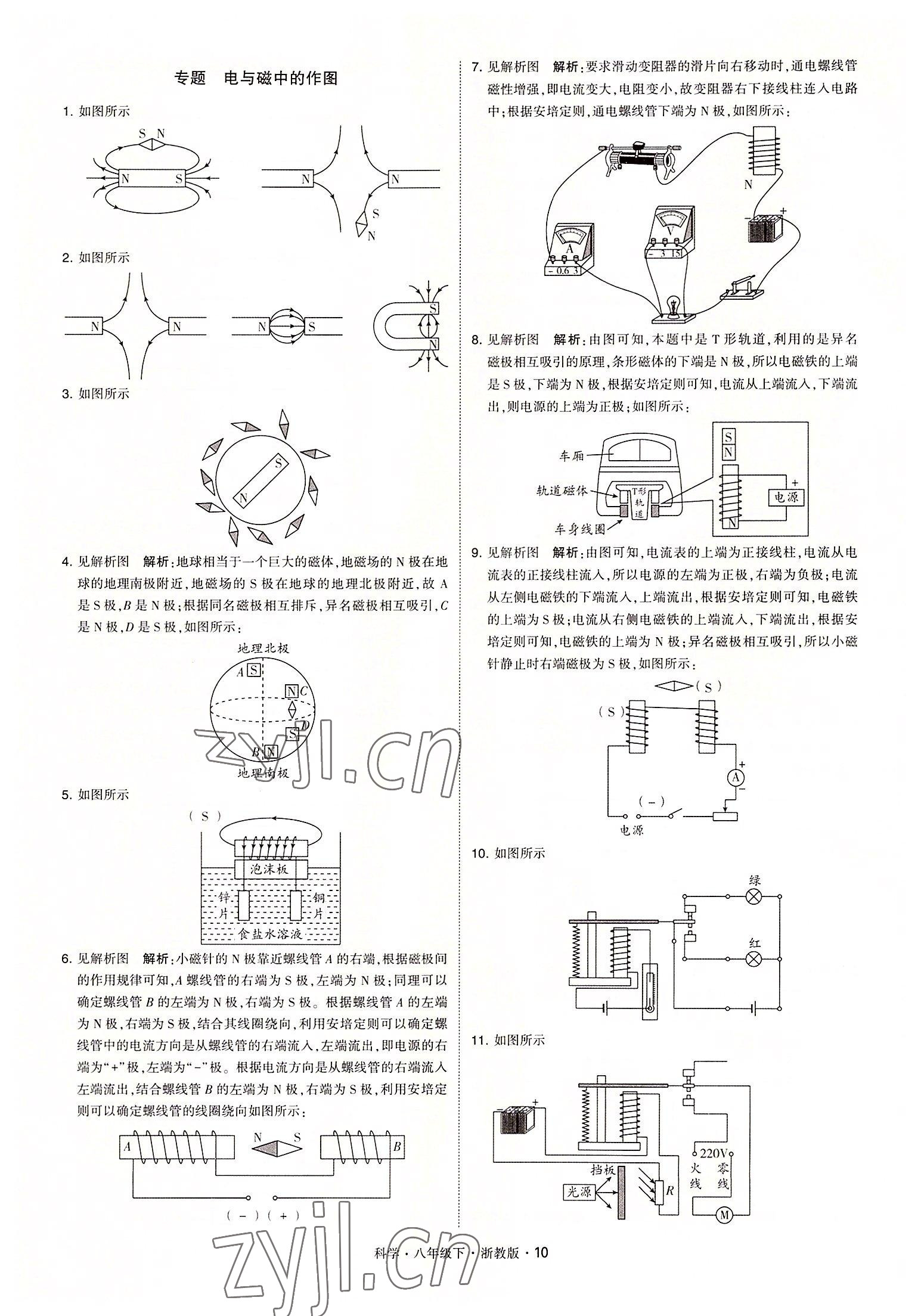 2022年經綸學典學霸八年級科學下冊浙教版 參考答案第10頁