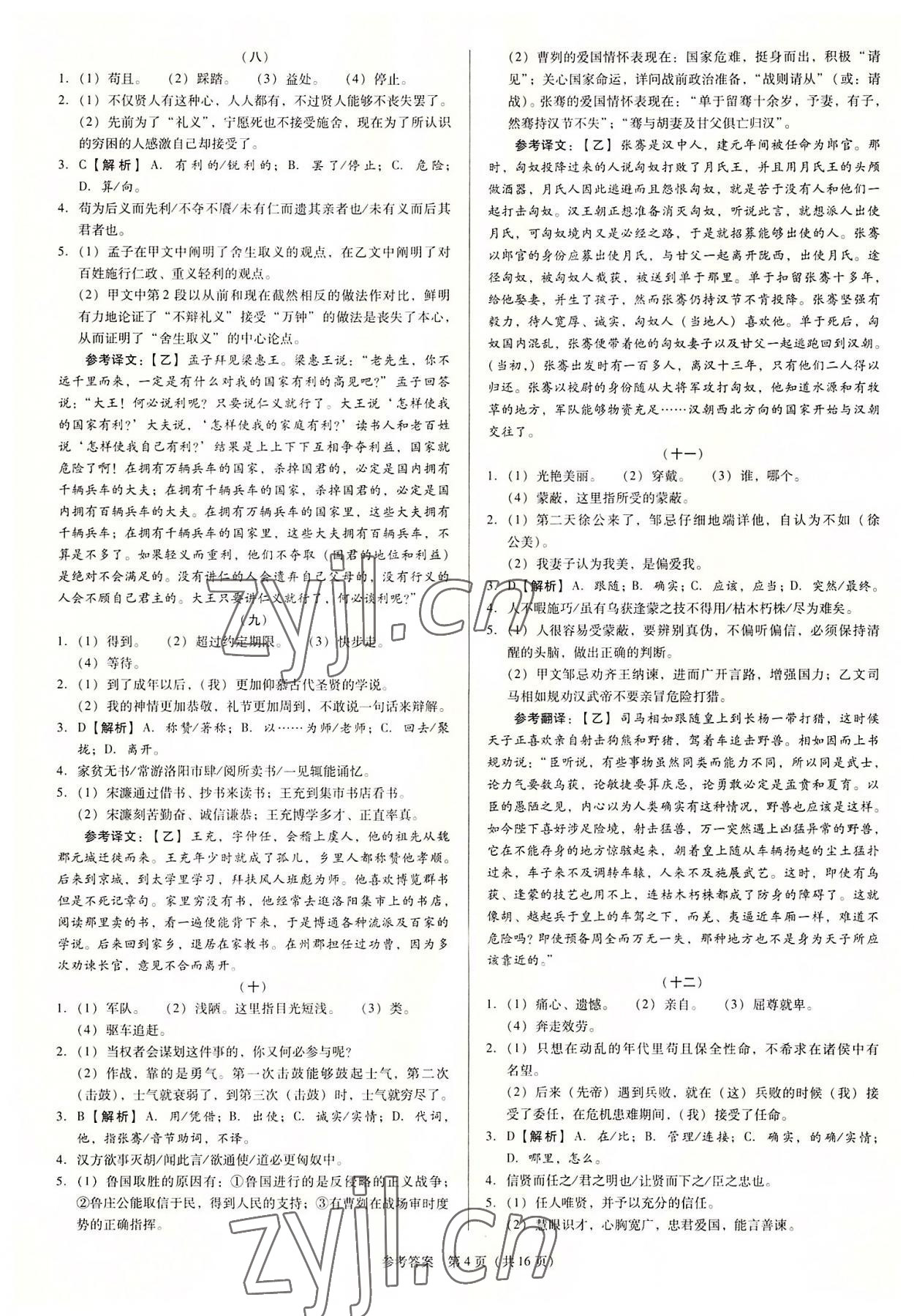 2022年教與學(xué)廣東中考必備金考卷語(yǔ)文 第4頁(yè)