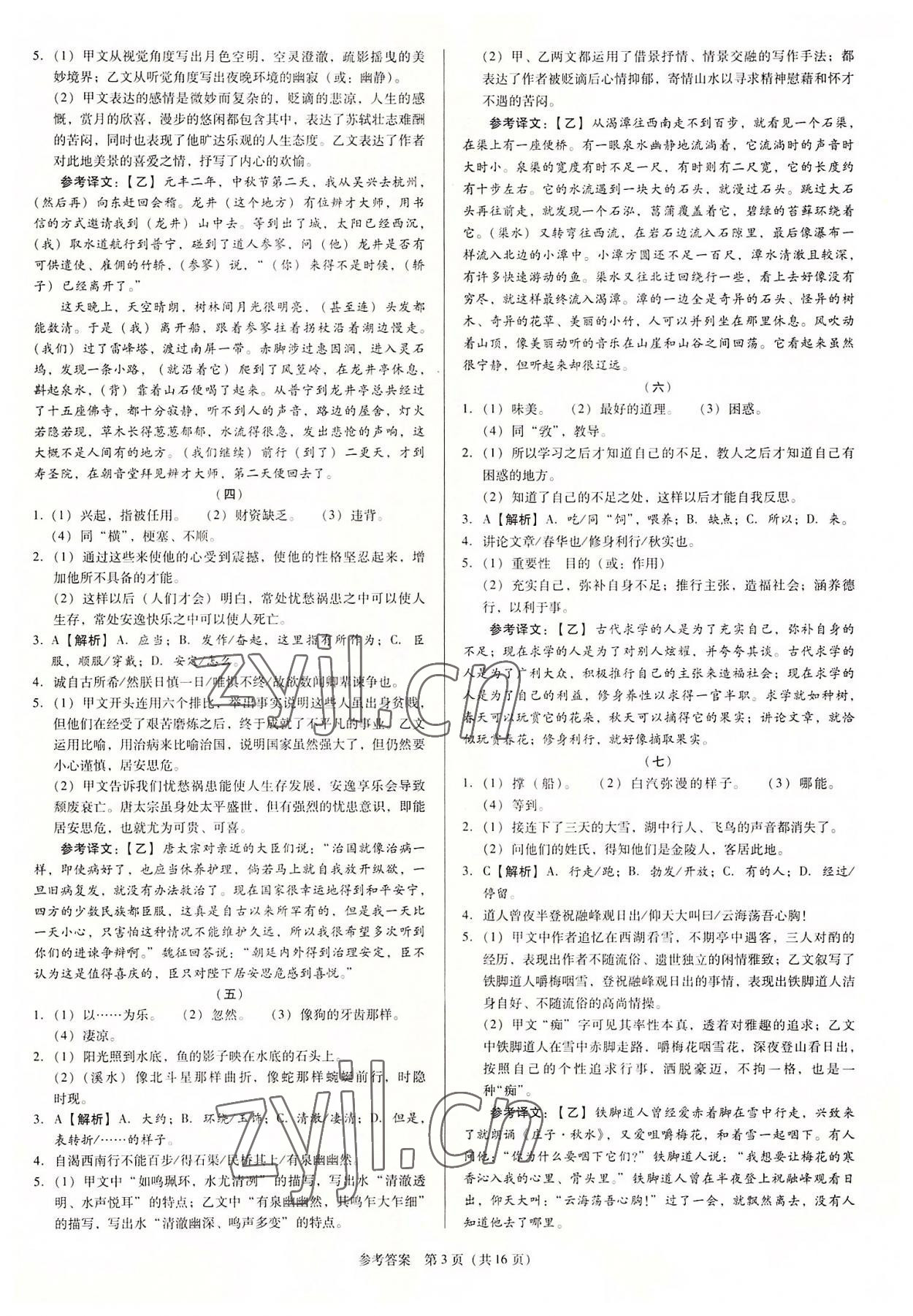 2022年教與學(xué)廣東中考必備金考卷語文 第3頁