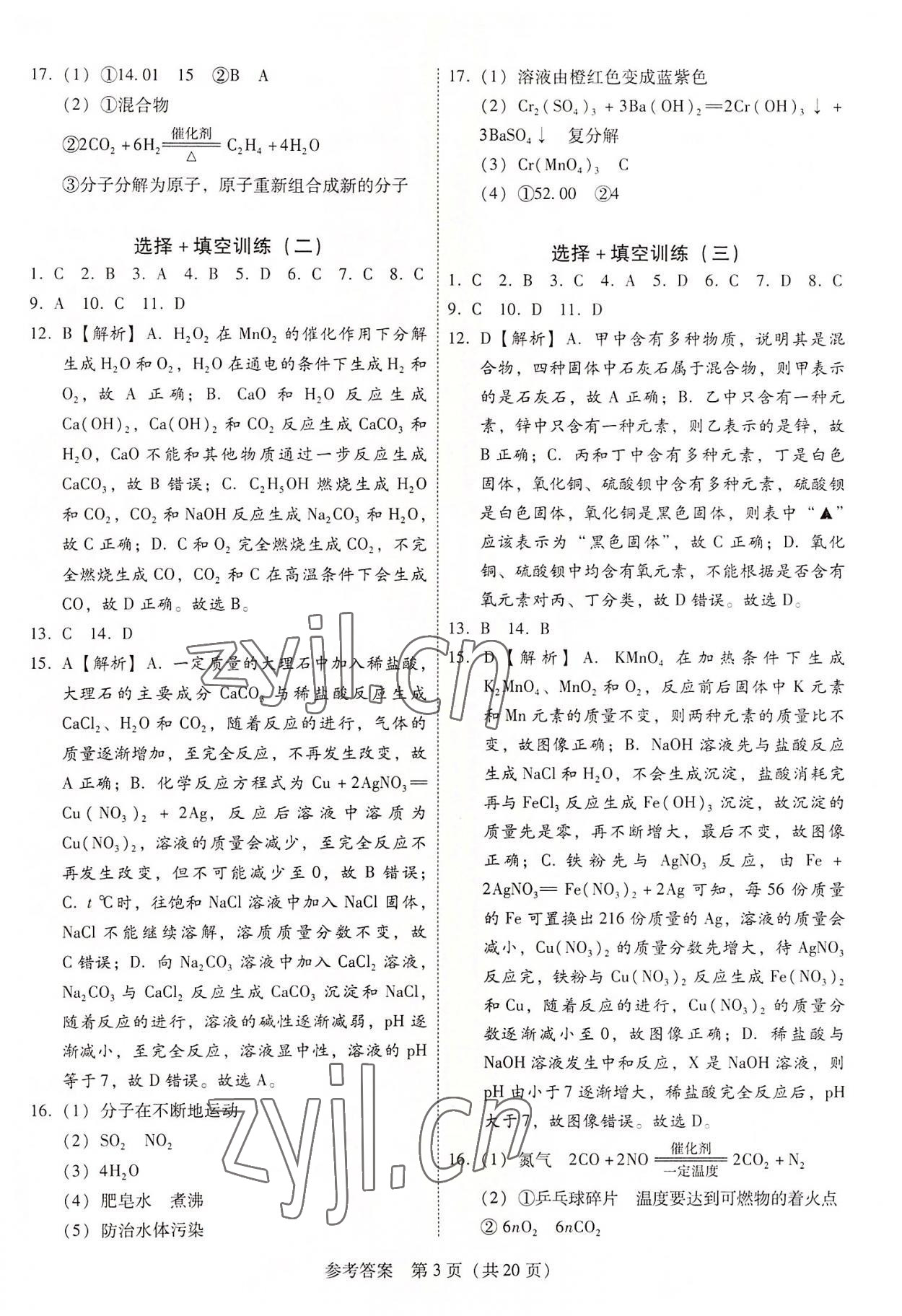 2022年教與學(xué)廣東中考必備金考卷化學(xué) 第3頁(yè)