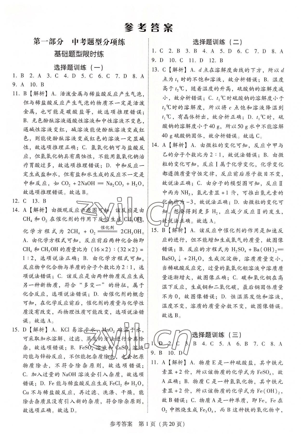 2022年教與學(xué)廣東中考必備金考卷化學(xué) 第1頁(yè)