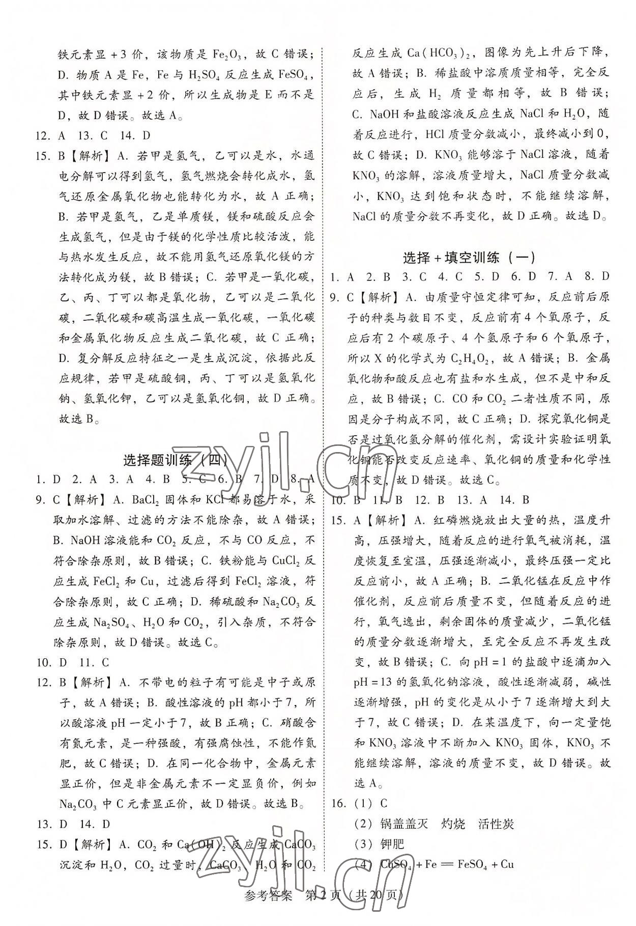 2022年教與學(xué)廣東中考必備金考卷化學(xué) 第2頁(yè)