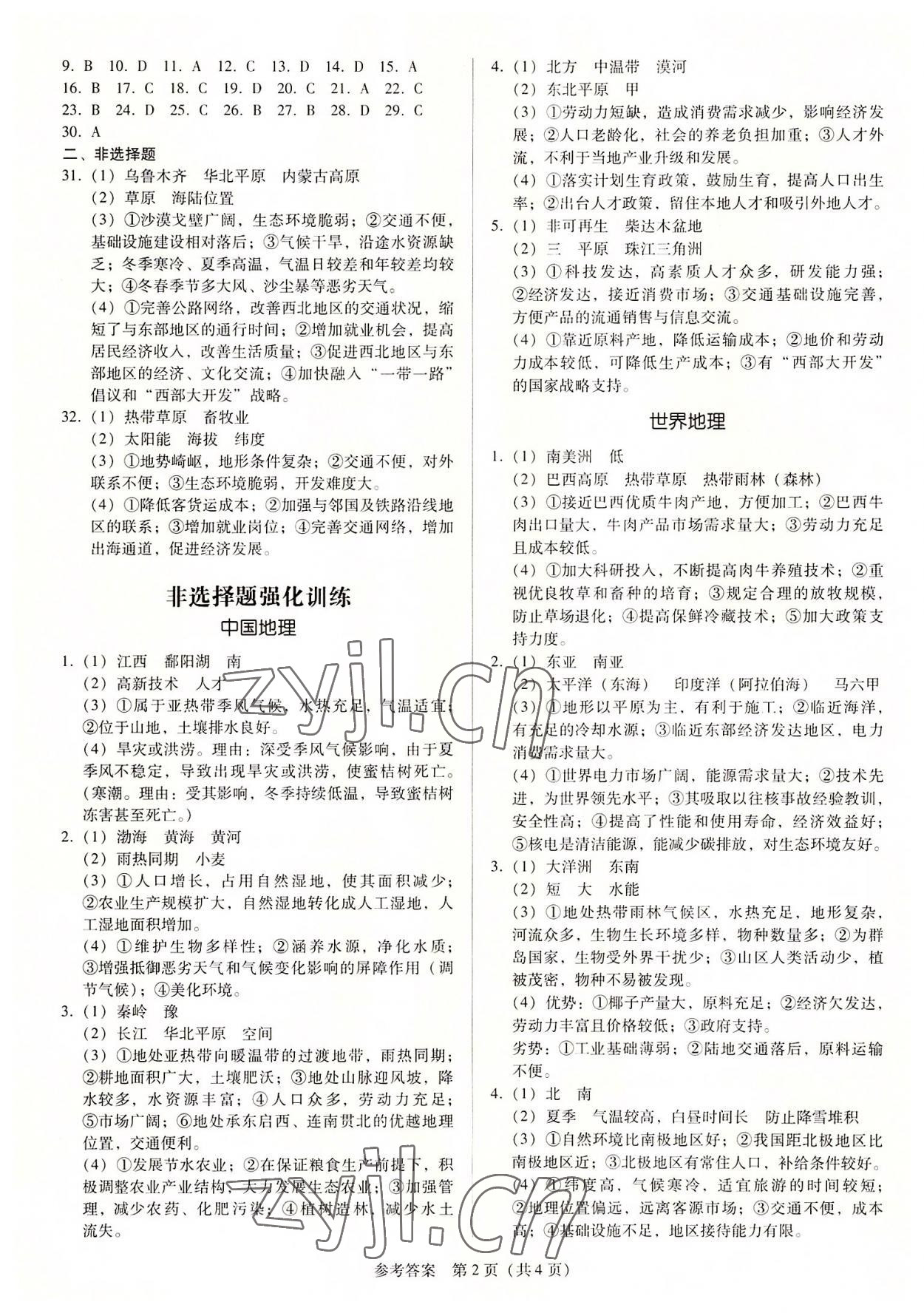 2022年教与学广东中考必备金考卷地理 第2页