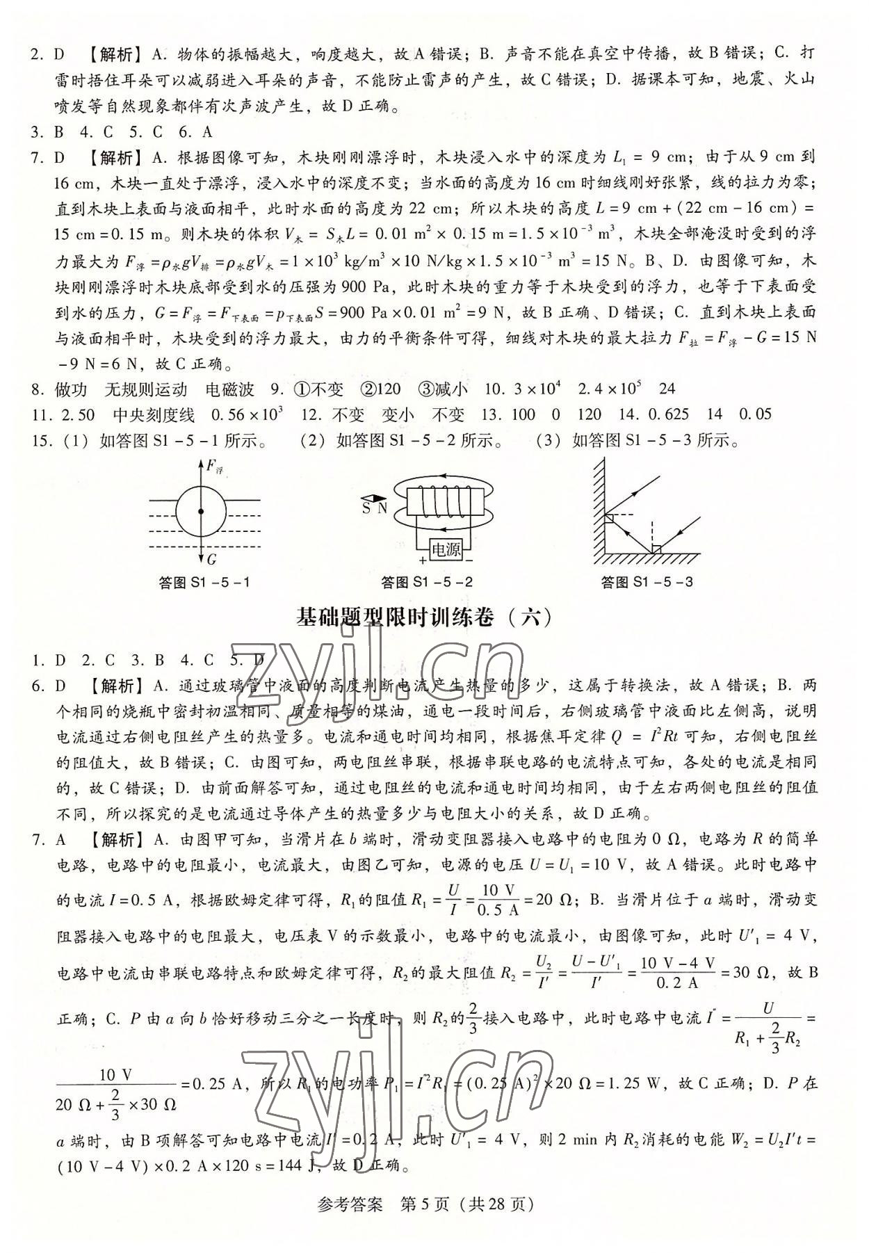 2022年教與學(xué)廣東中考必備金考卷物理 第5頁(yè)