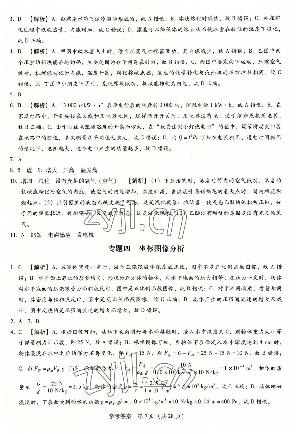 2022年教與學(xué)廣東中考必備金考卷物理 第7頁(yè)