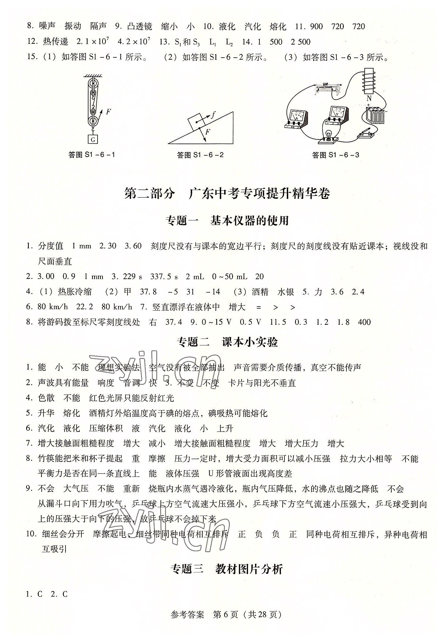 2022年教與學(xué)廣東中考必備金考卷物理 第6頁(yè)