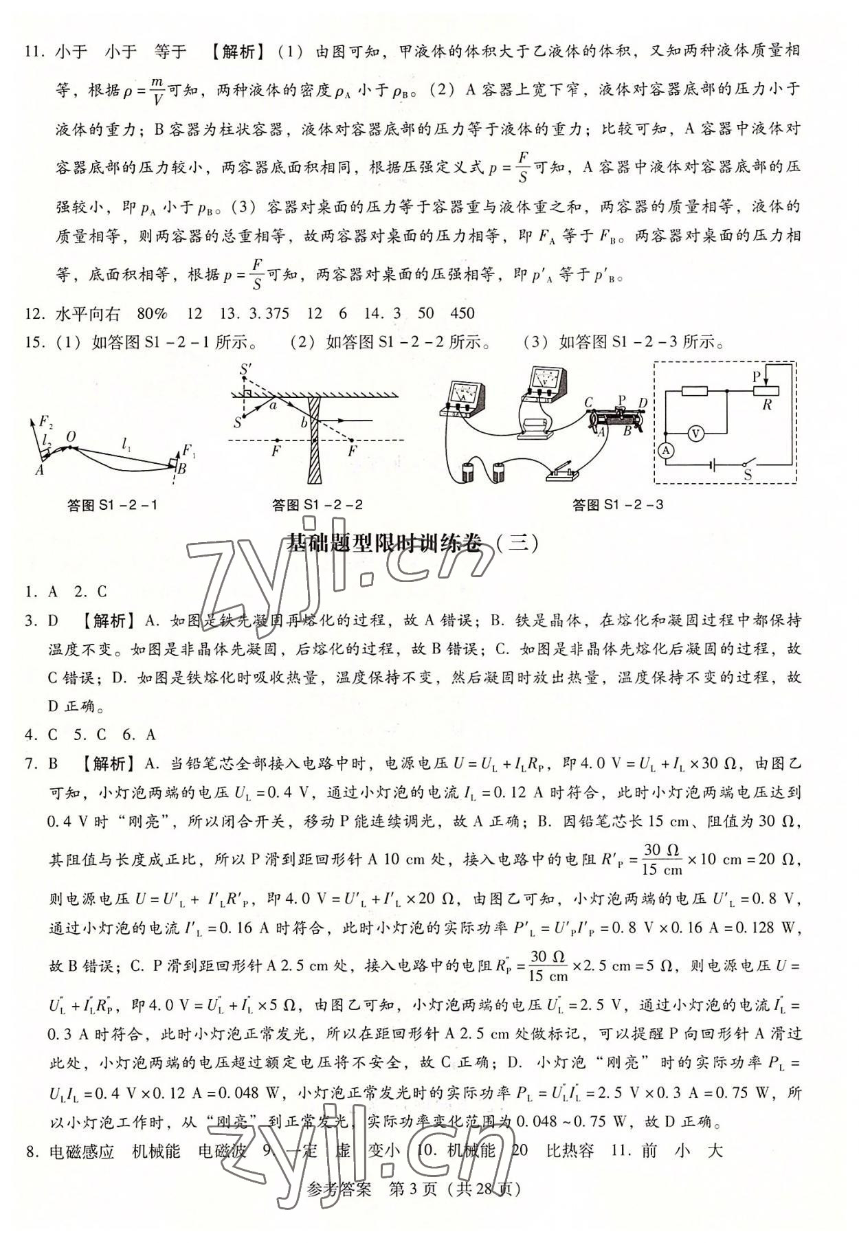 2022年教與學(xué)廣東中考必備金考卷物理 第3頁