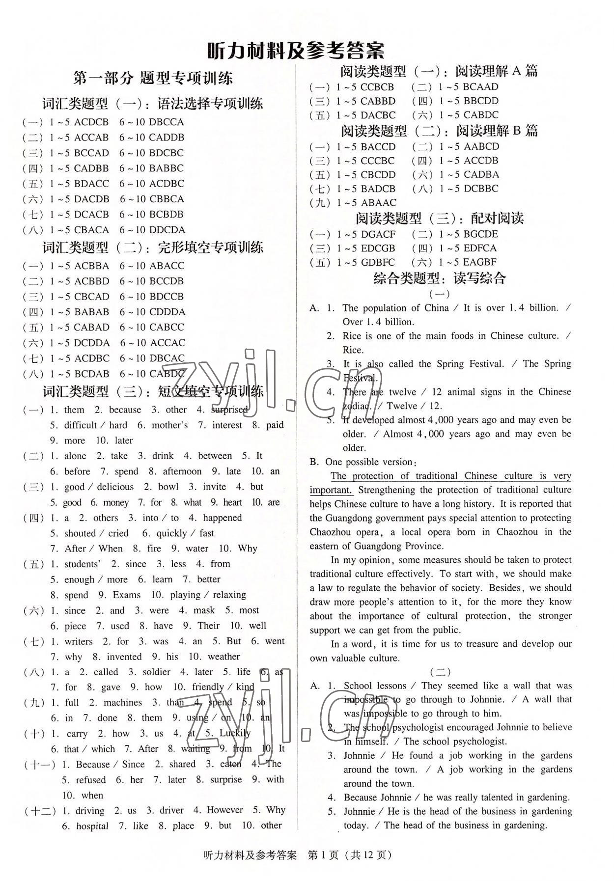 2022年教與學廣東中考必備金考卷英語 第1頁